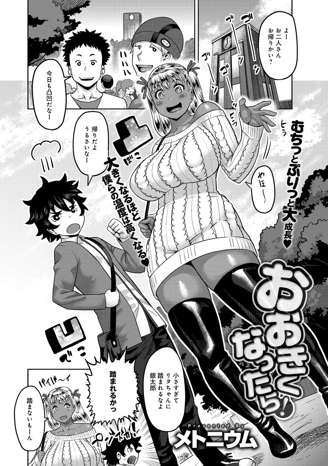 おおきくなったら！ページ2