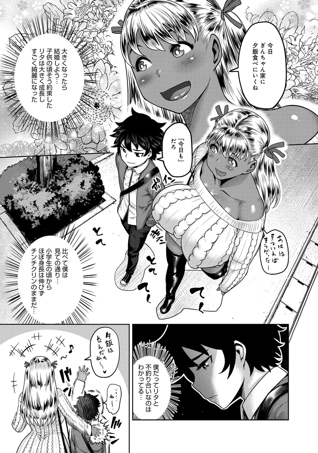 おおきくなったら!ページ3