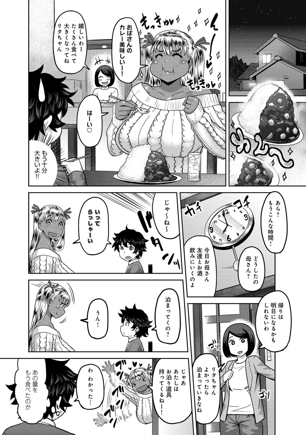 おおきくなったら！ページ4