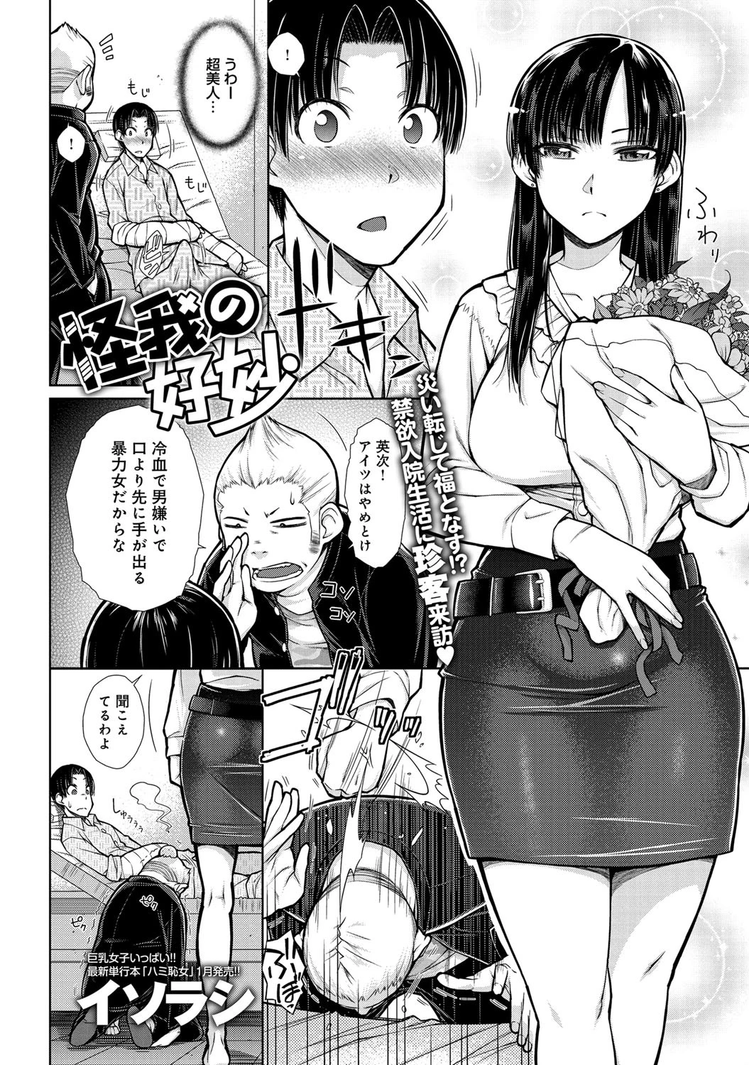 怪我の好妙ページ2