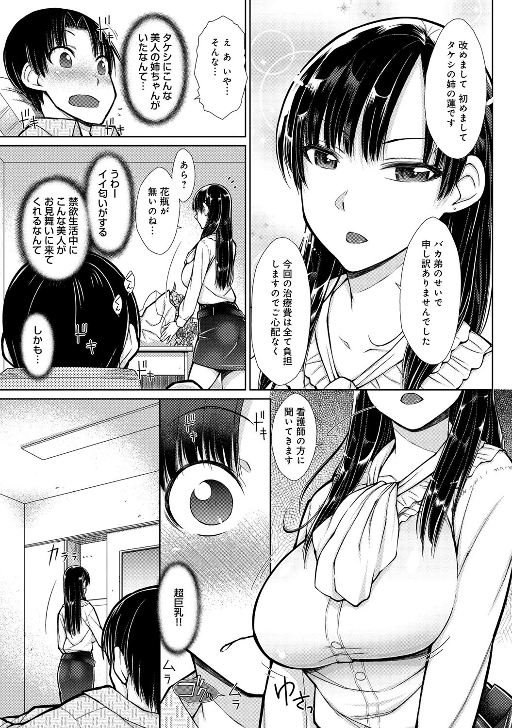 怪我の好妙ページ3