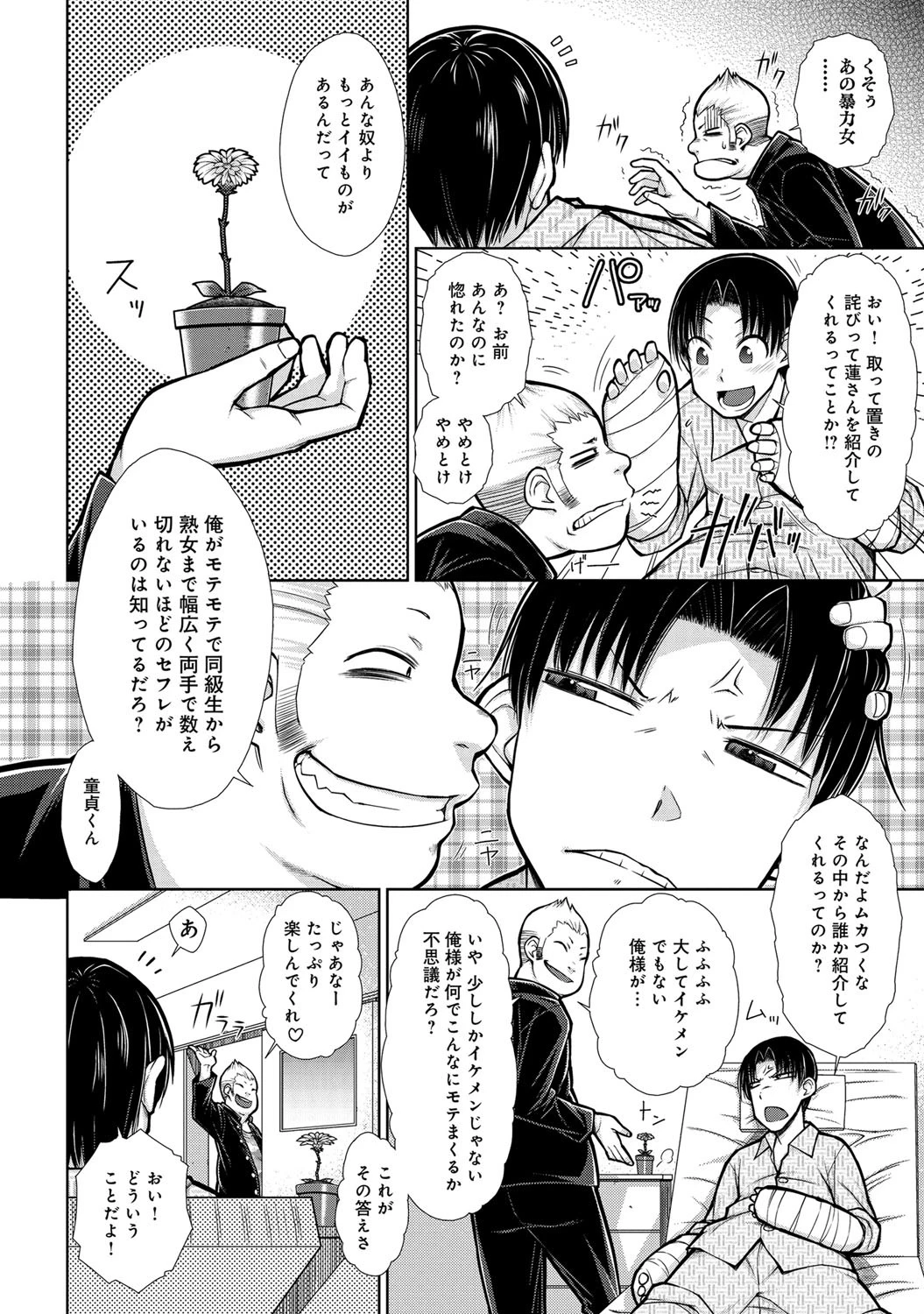 怪我の好妙ページ4