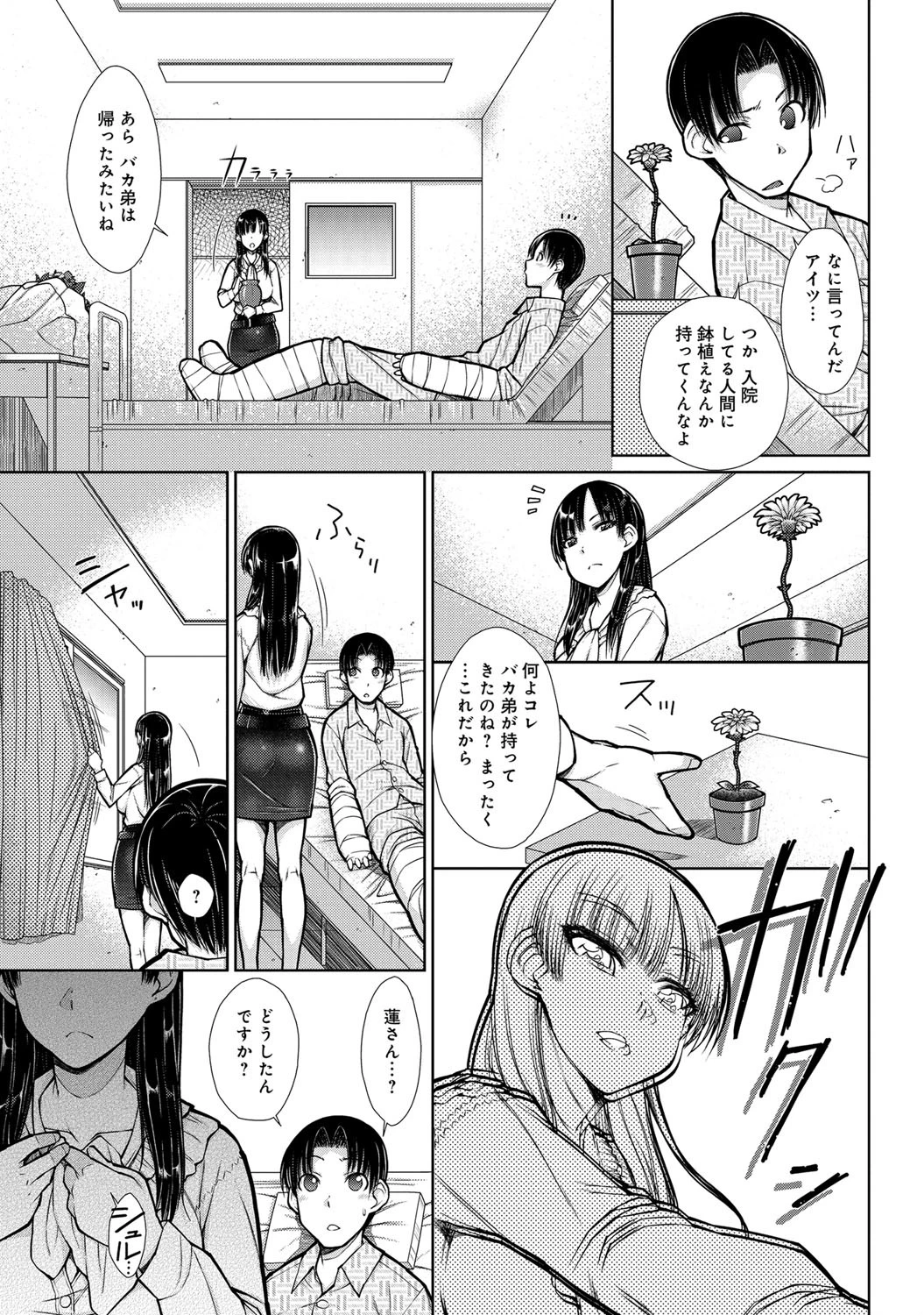 怪我の好妙ページ5