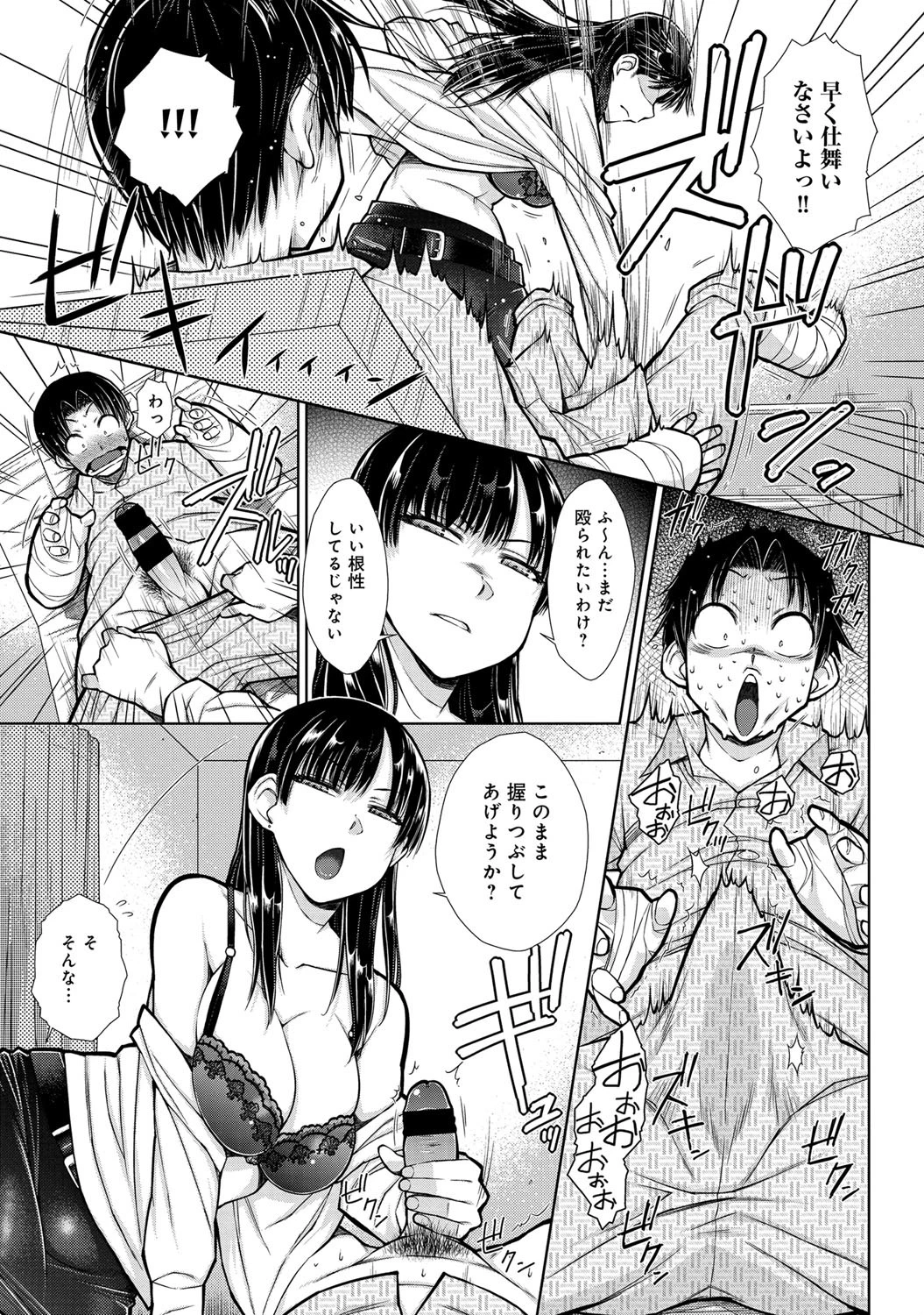 怪我の好妙ページ7