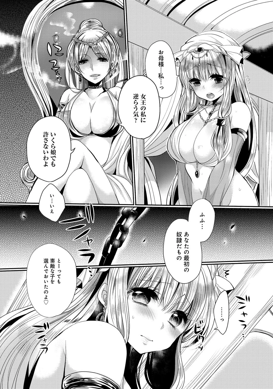 奴●とお姫様ページ2
