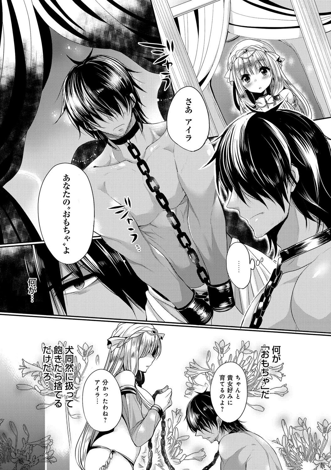 奴●とお姫様ページ3