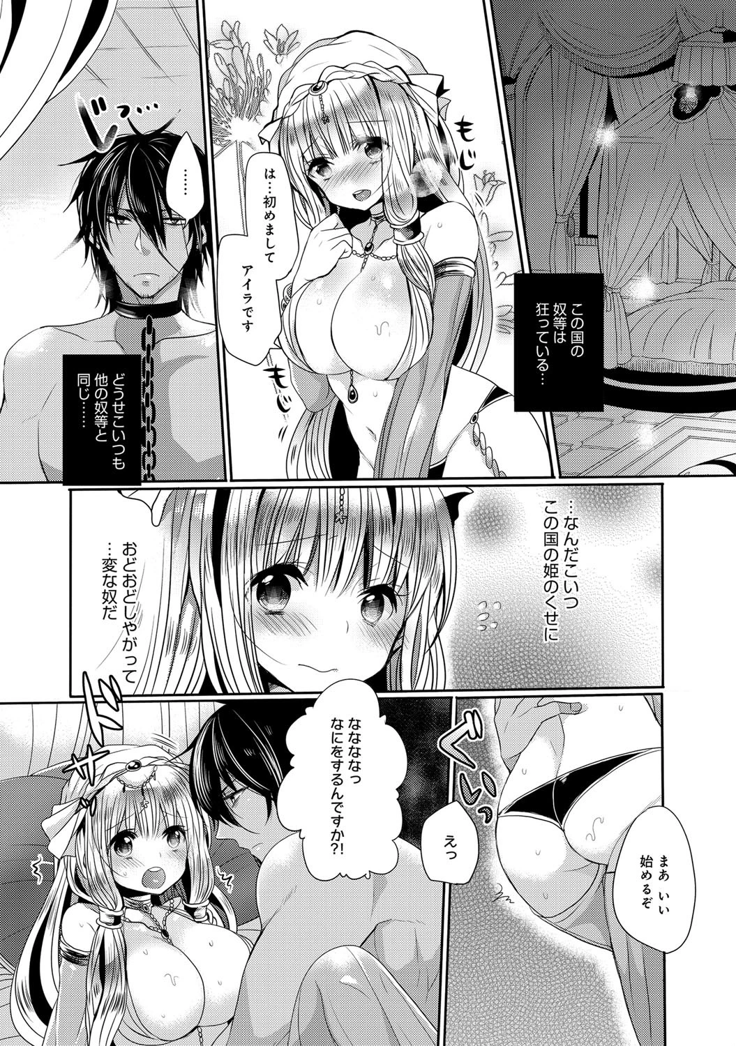 奴●とお姫様ページ4