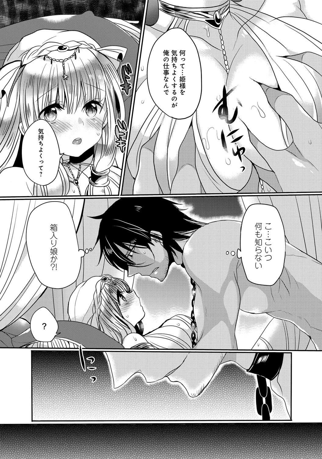 奴●とお姫様ページ5