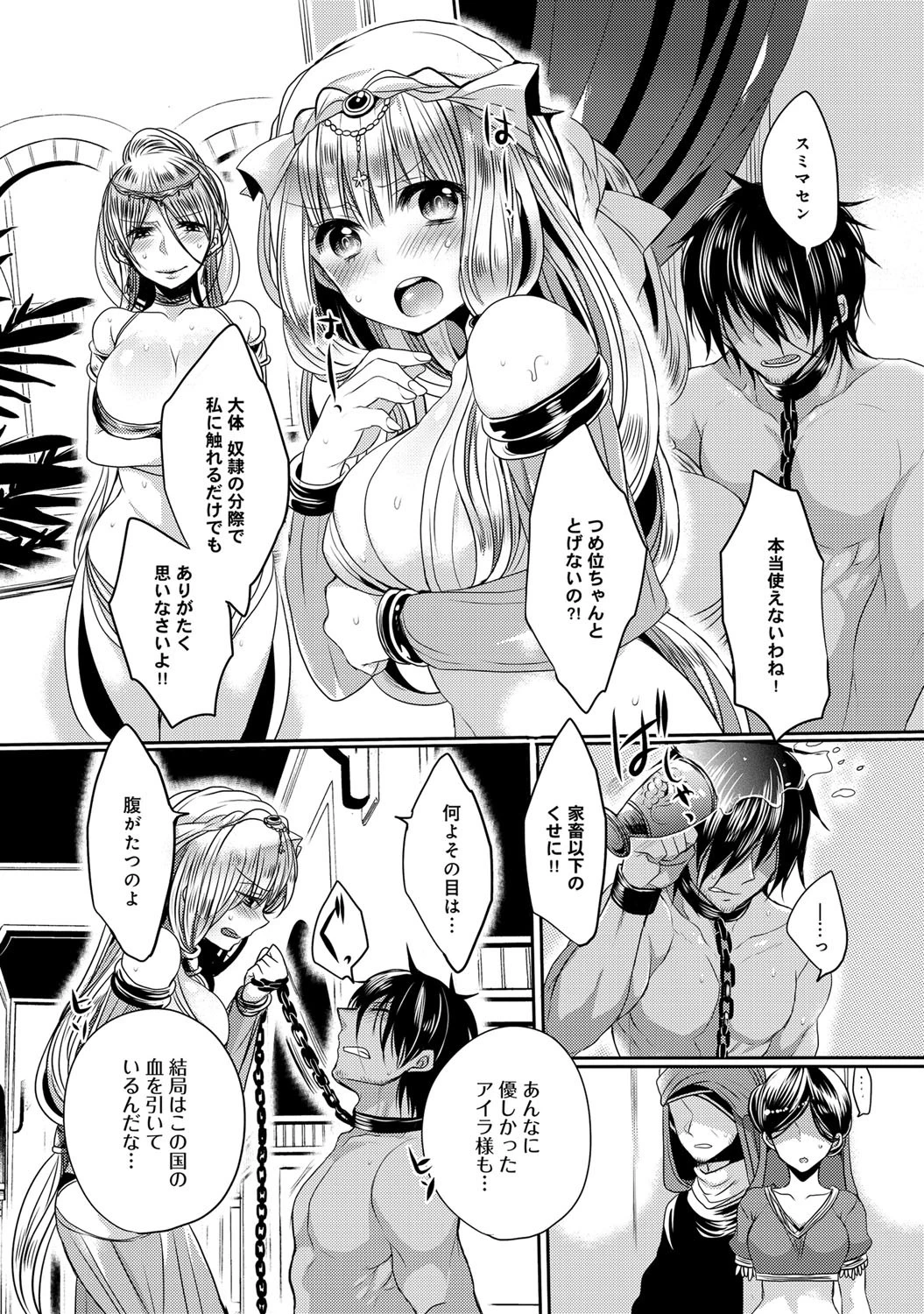 奴●とお姫様ページ8