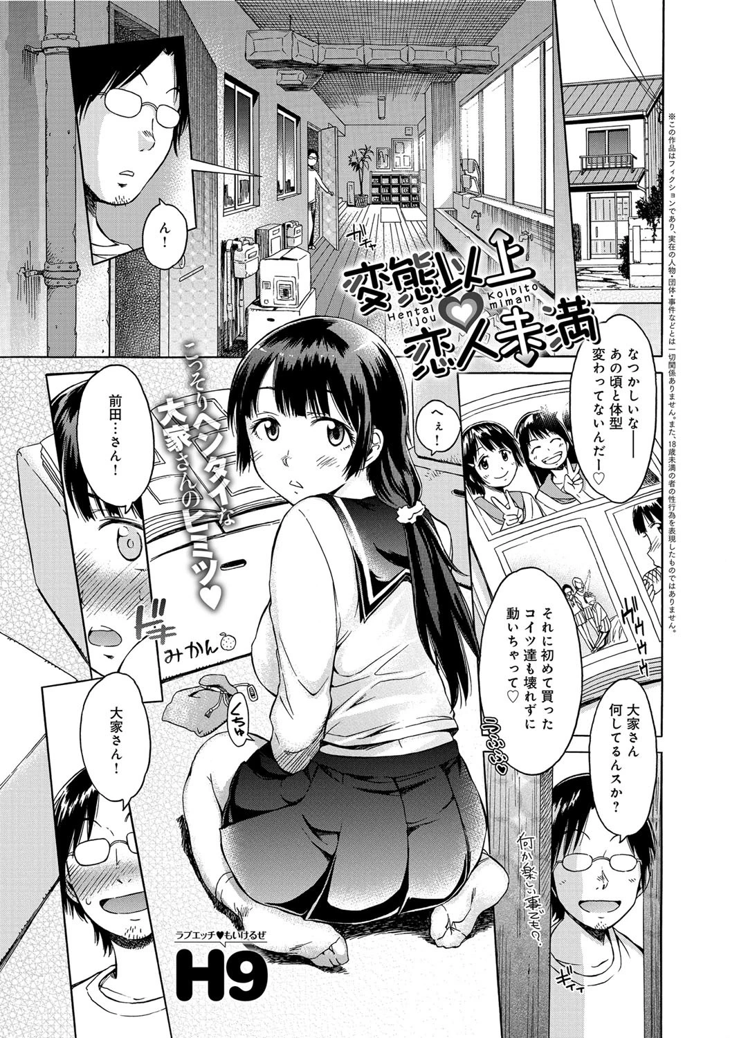 変態以上恋人未満