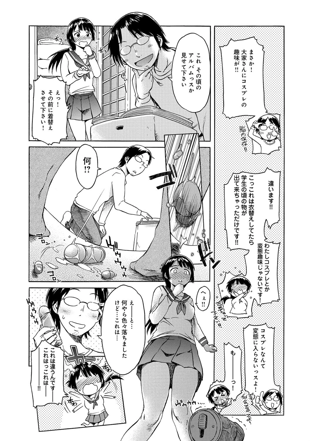 変態以上恋人未満ページ2