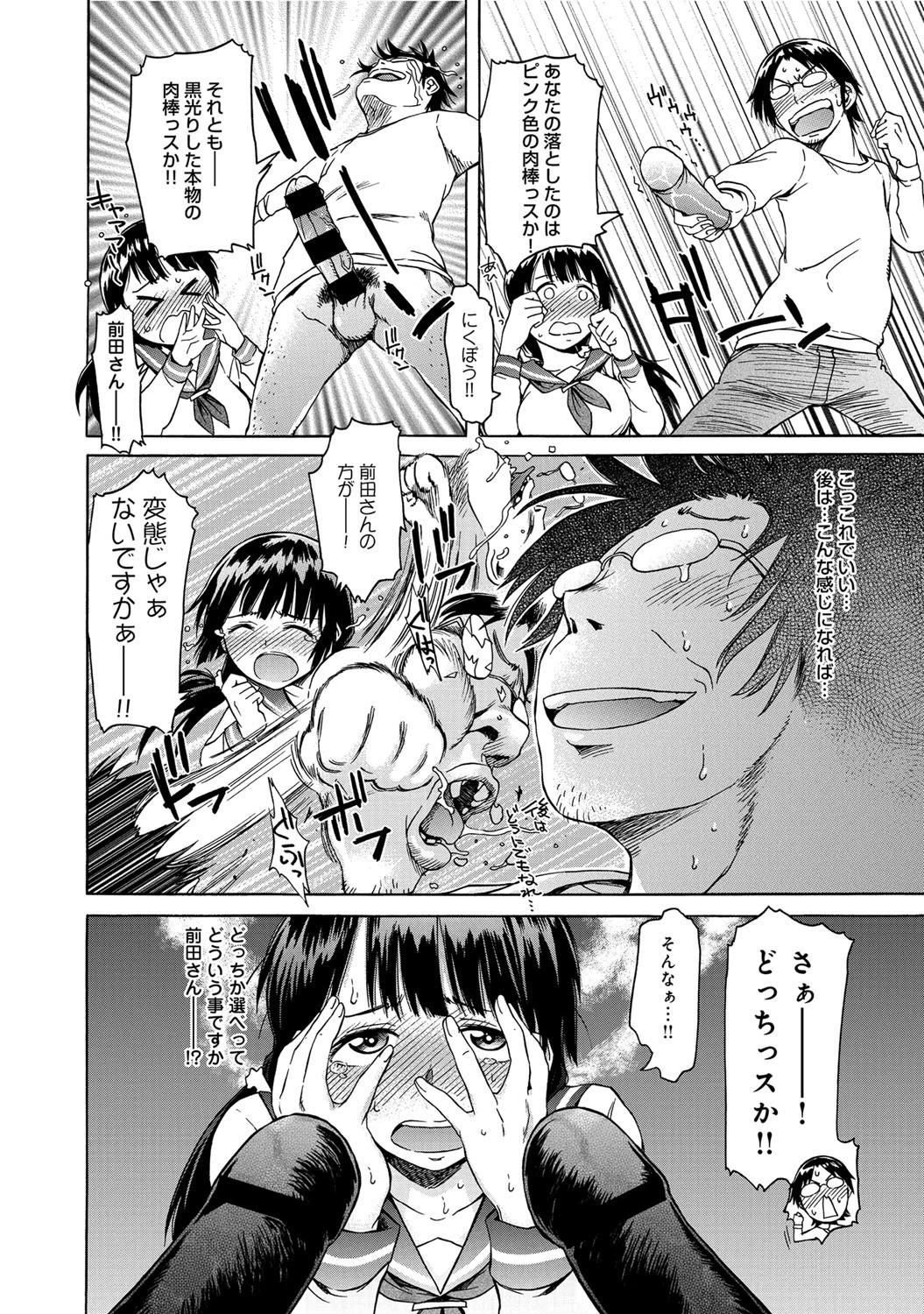 変態以上恋人未満ページ4
