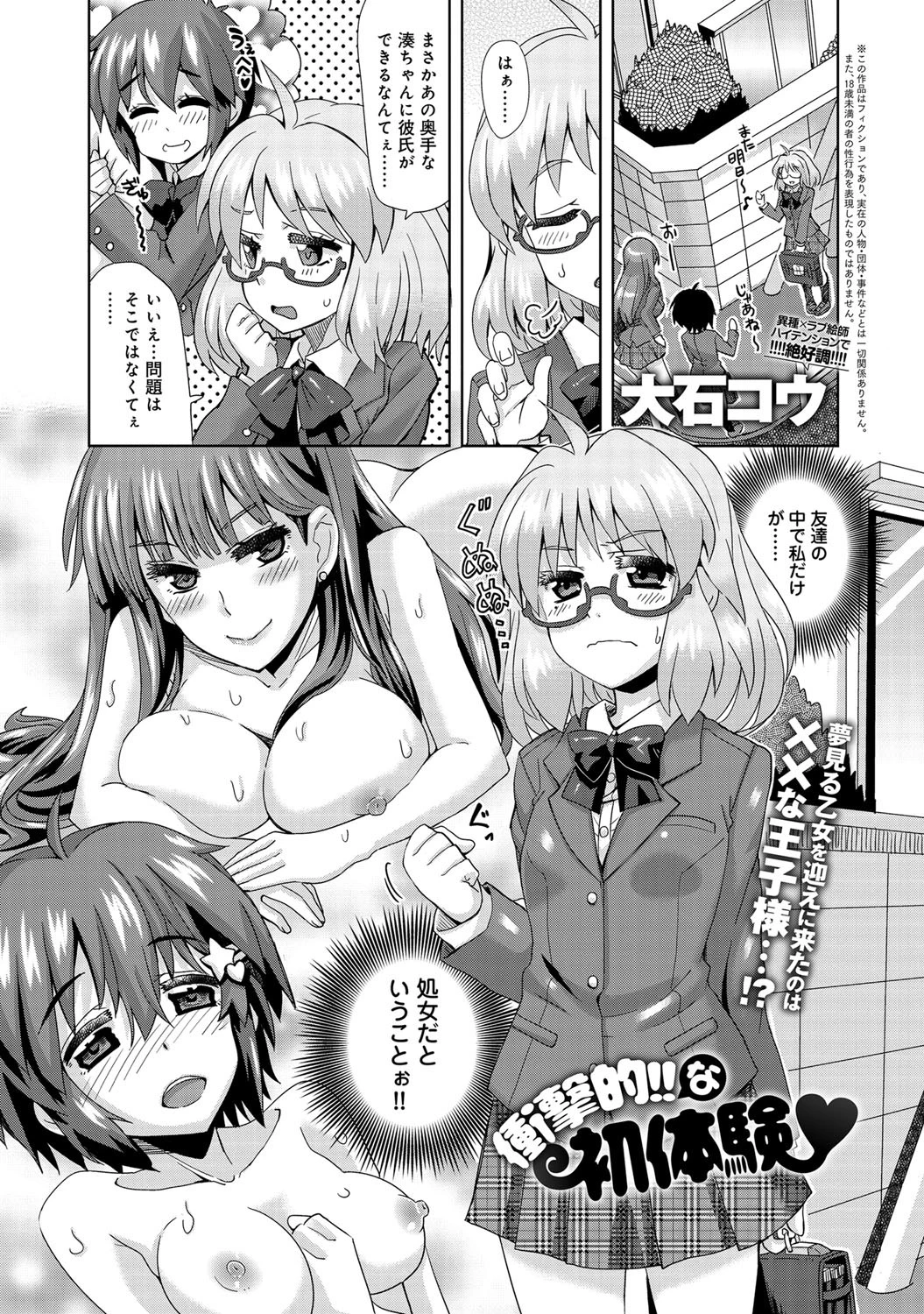 衝撃的!!な初体験