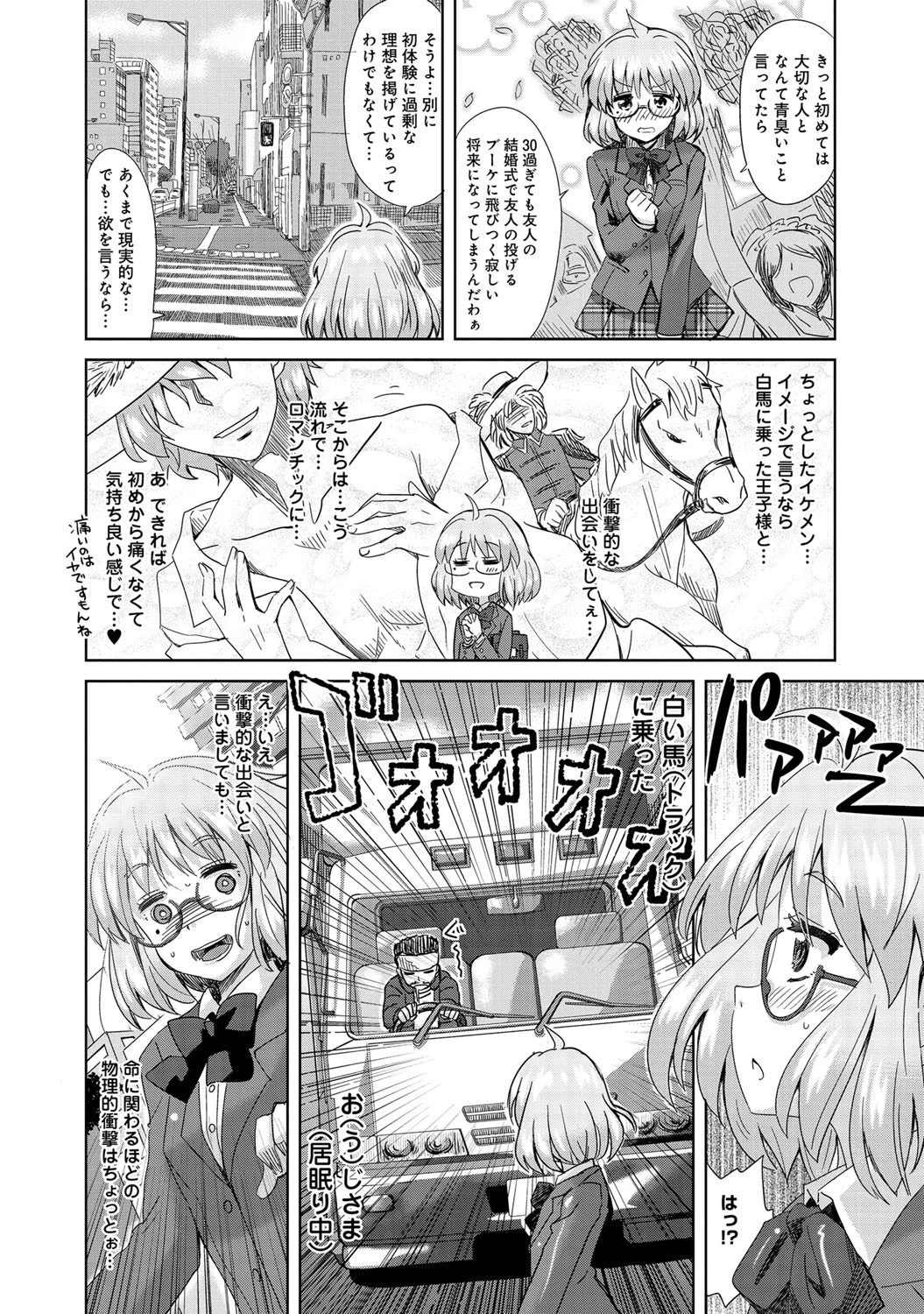 衝撃的!!な初体験ページ2