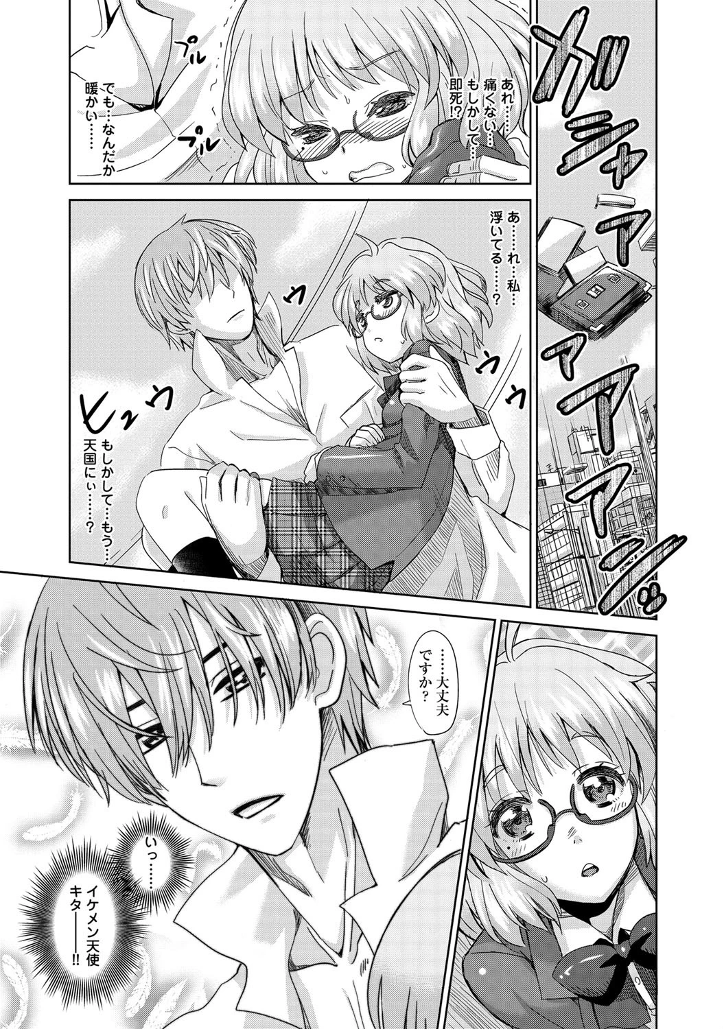 衝撃的!!な初体験ページ3