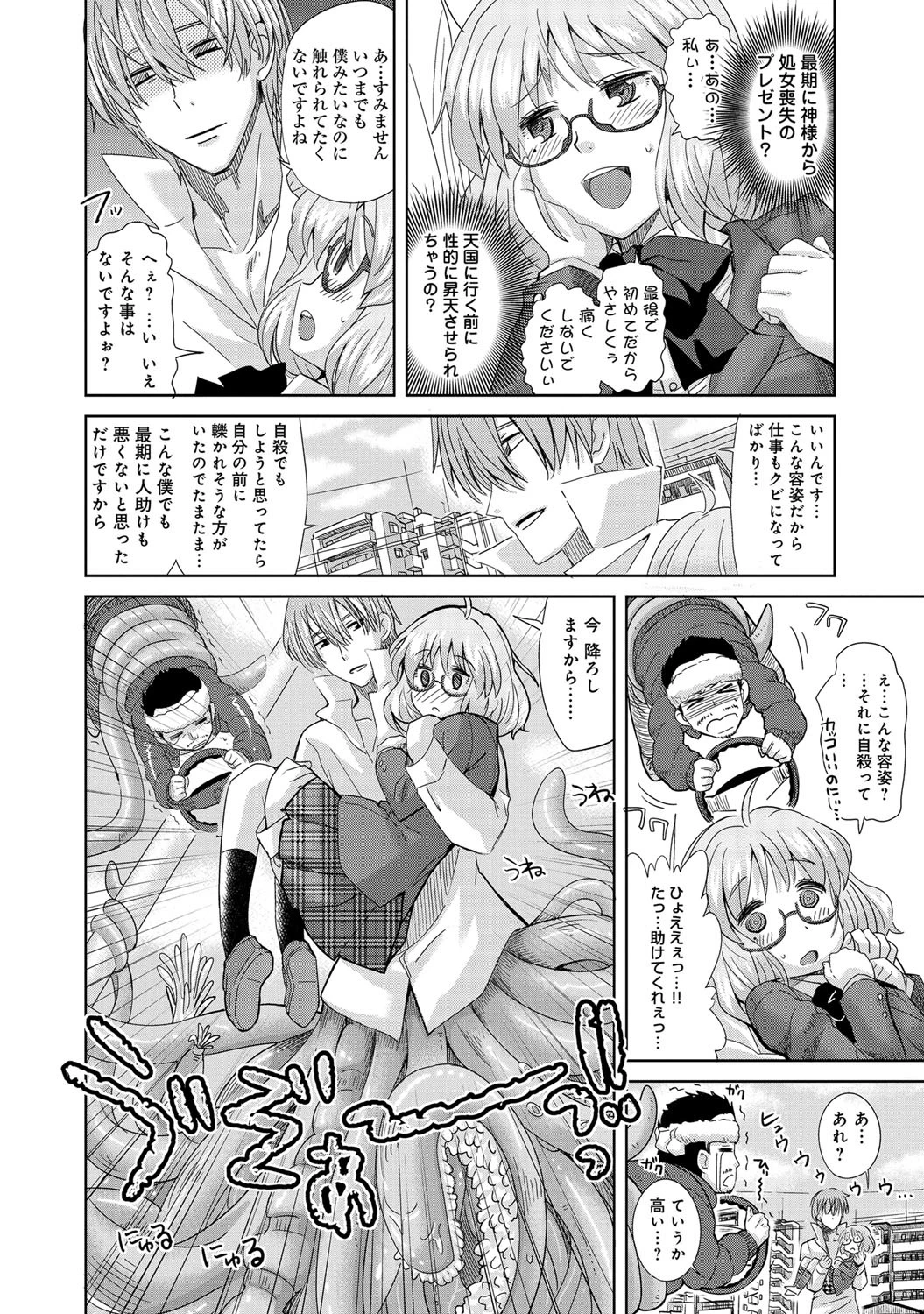 衝撃的!!な初体験ページ4