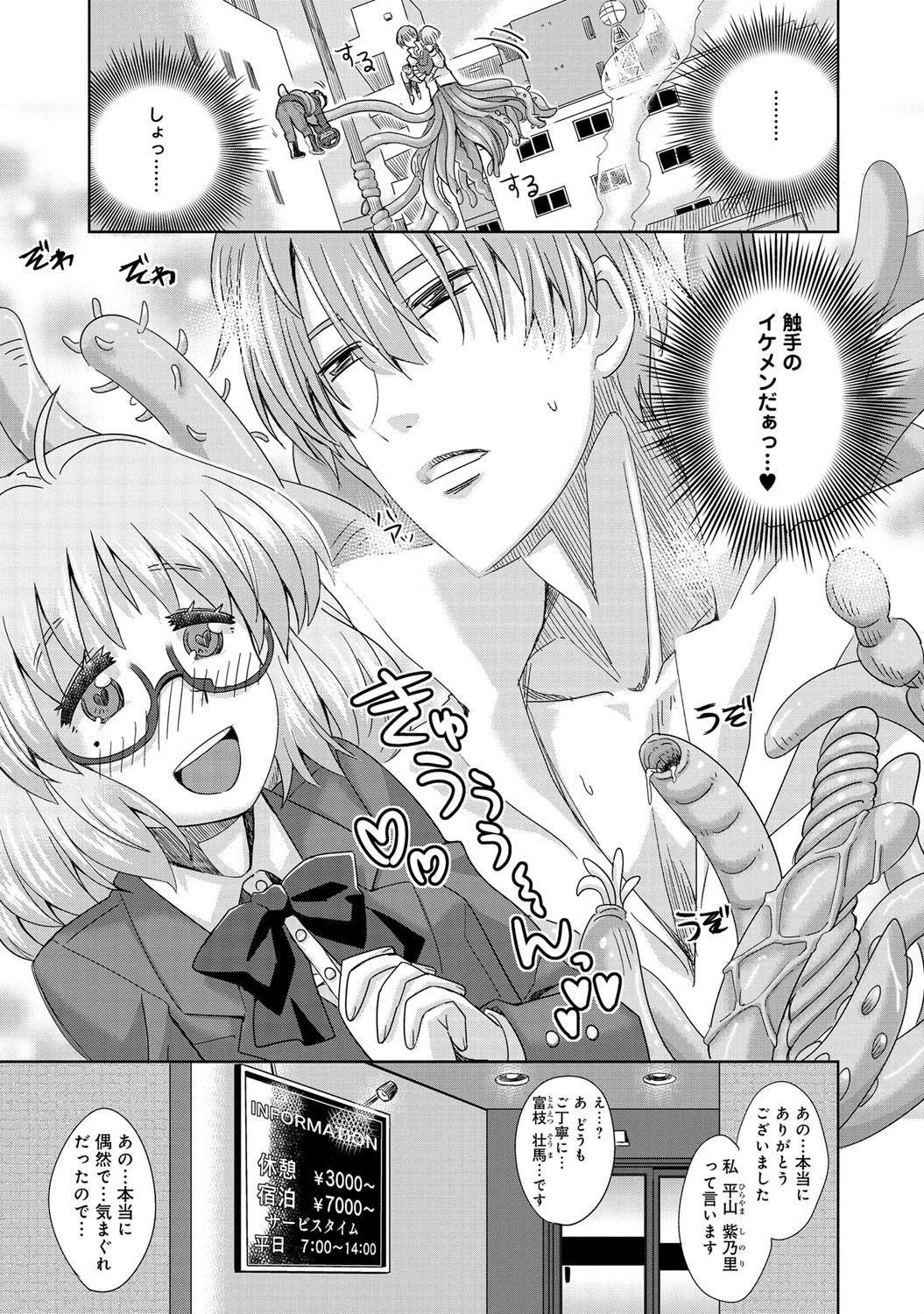衝撃的!!な初体験ページ5