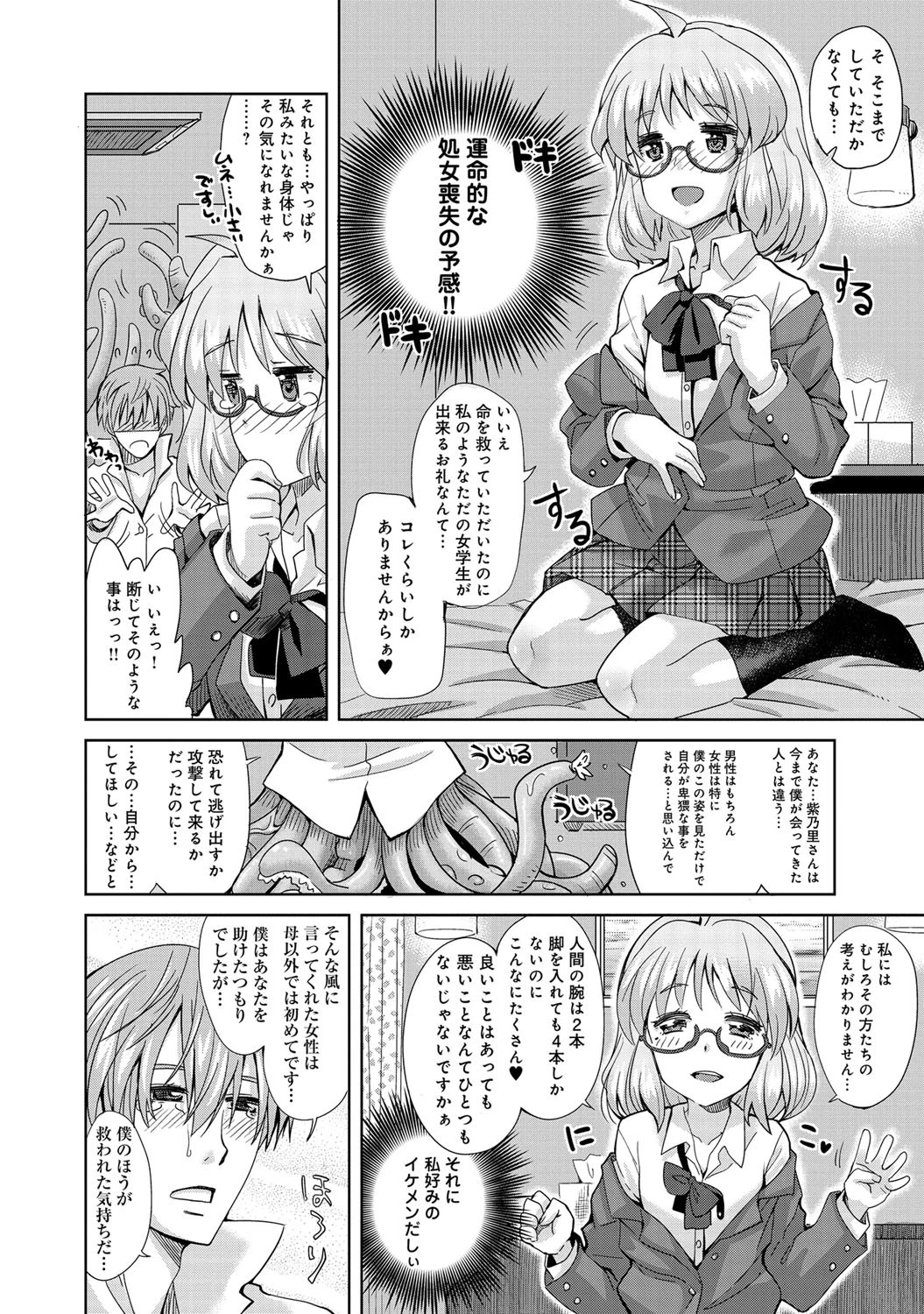 衝撃的!!な初体験ページ6