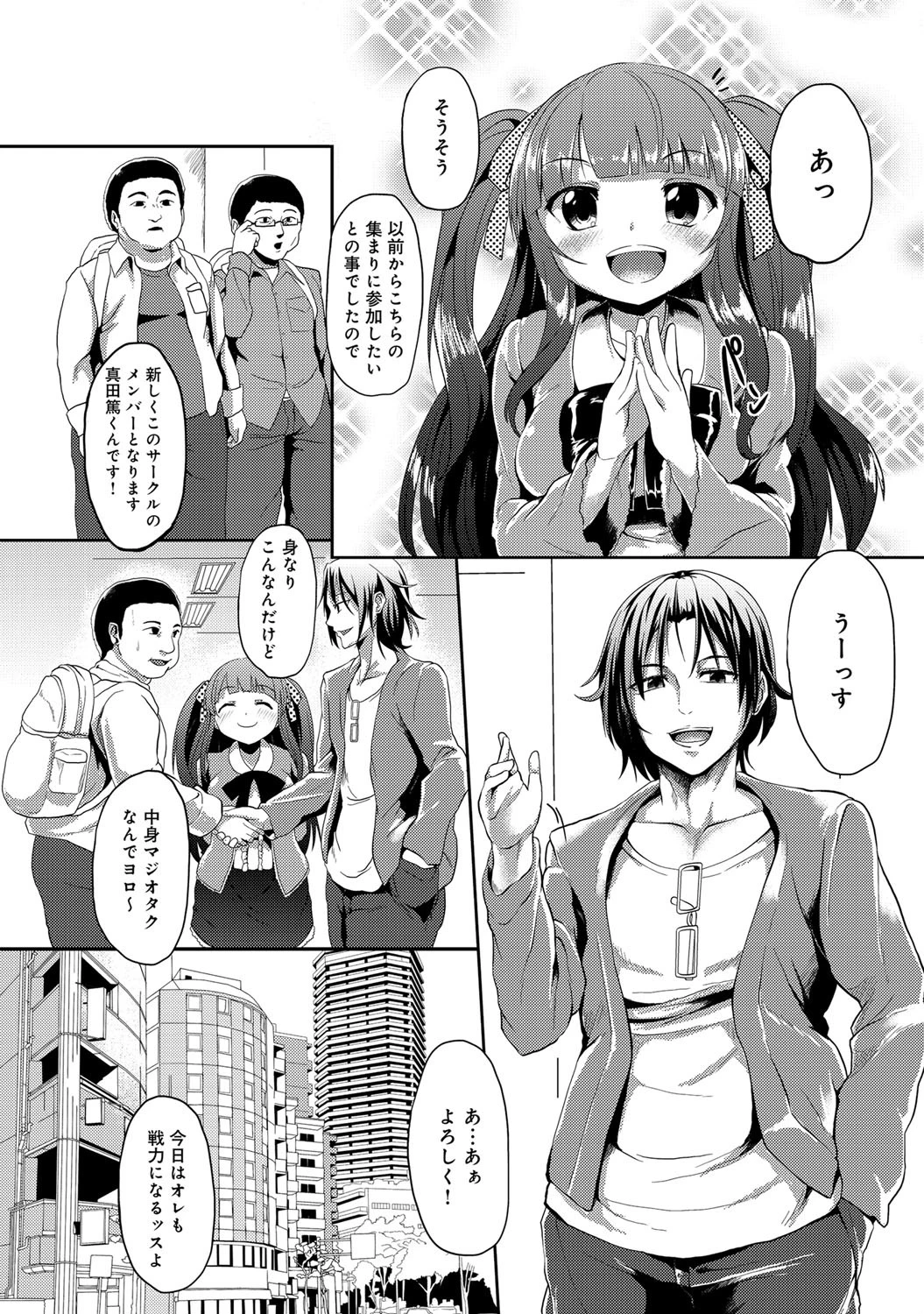 オタ×ヒメページ2