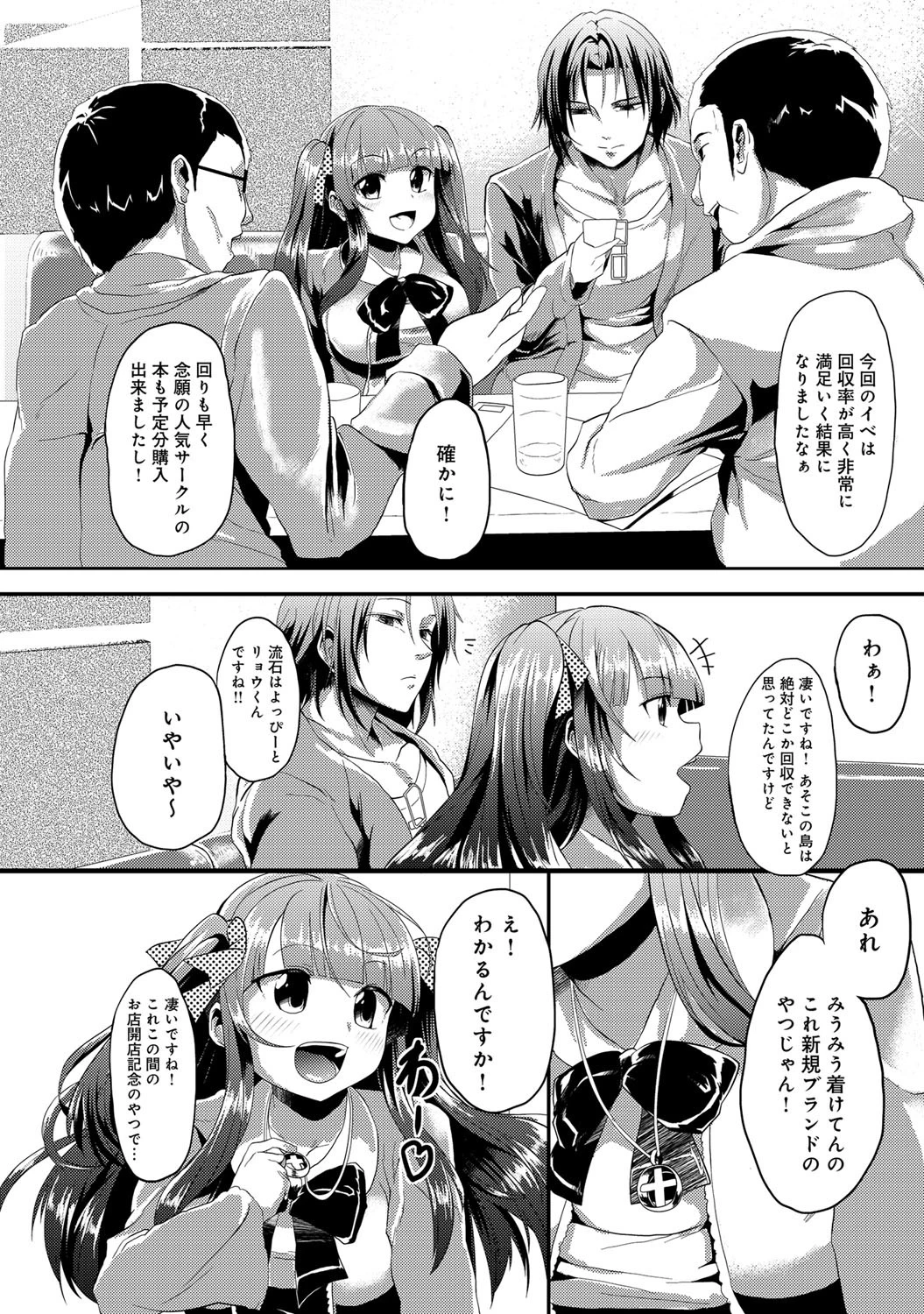 オタ×ヒメページ4