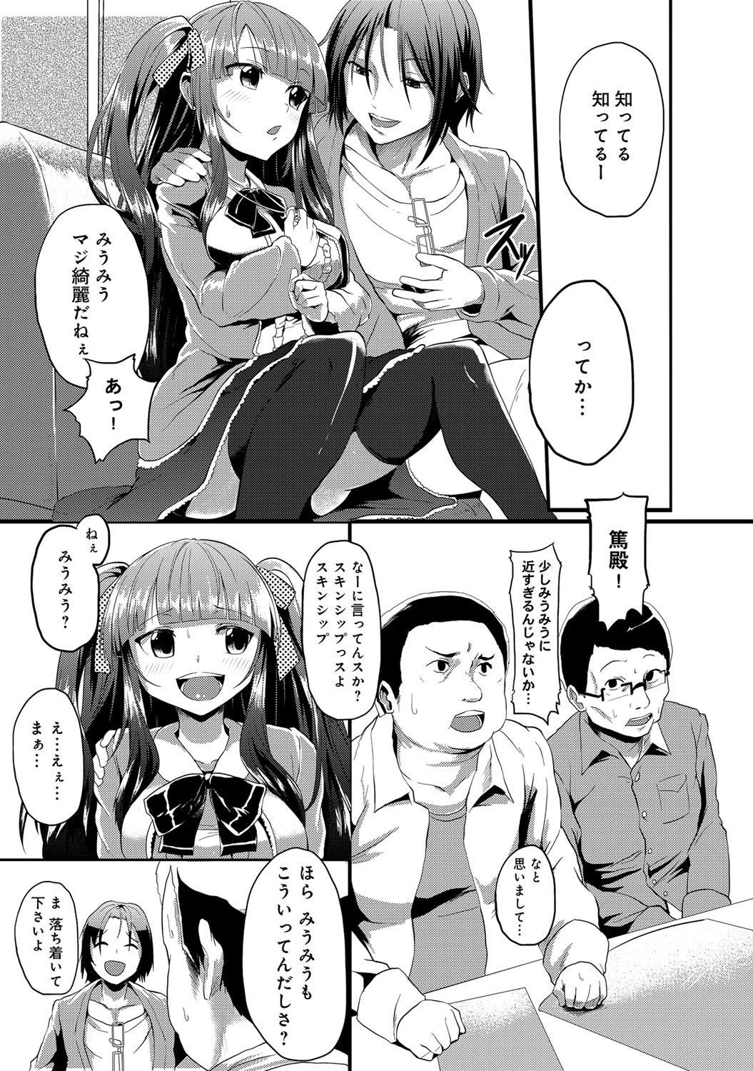 オタ×ヒメページ5