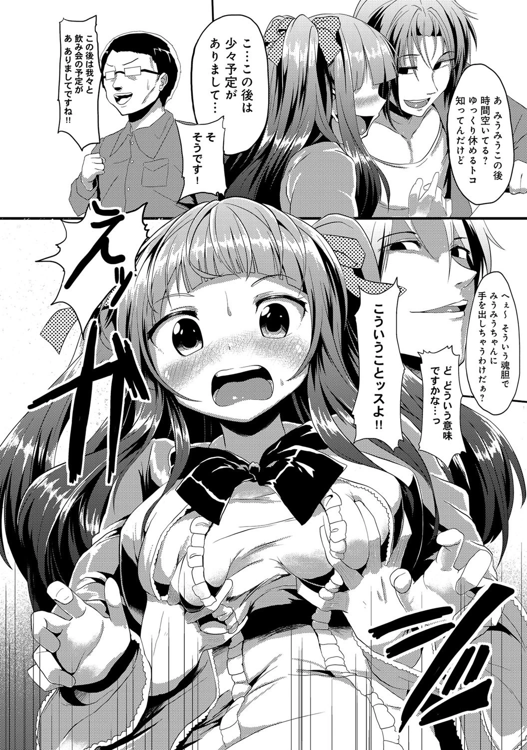 オタ×ヒメページ6