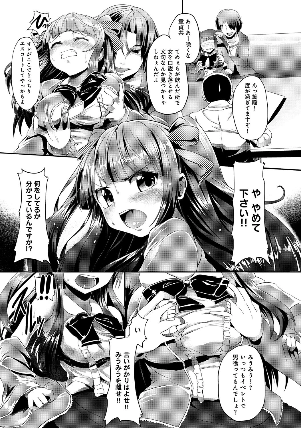 オタ×ヒメページ7