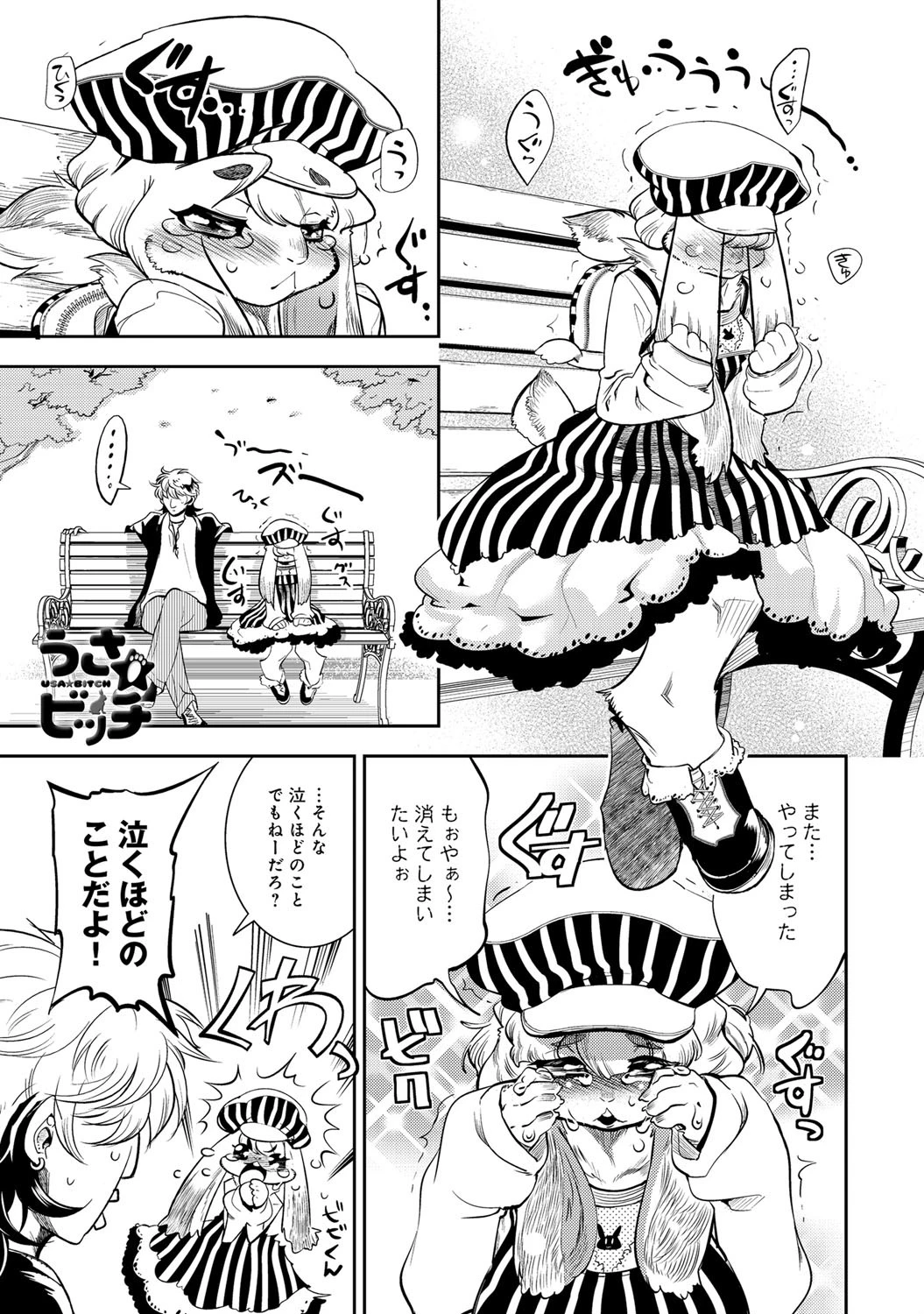 うさ★ビッチ