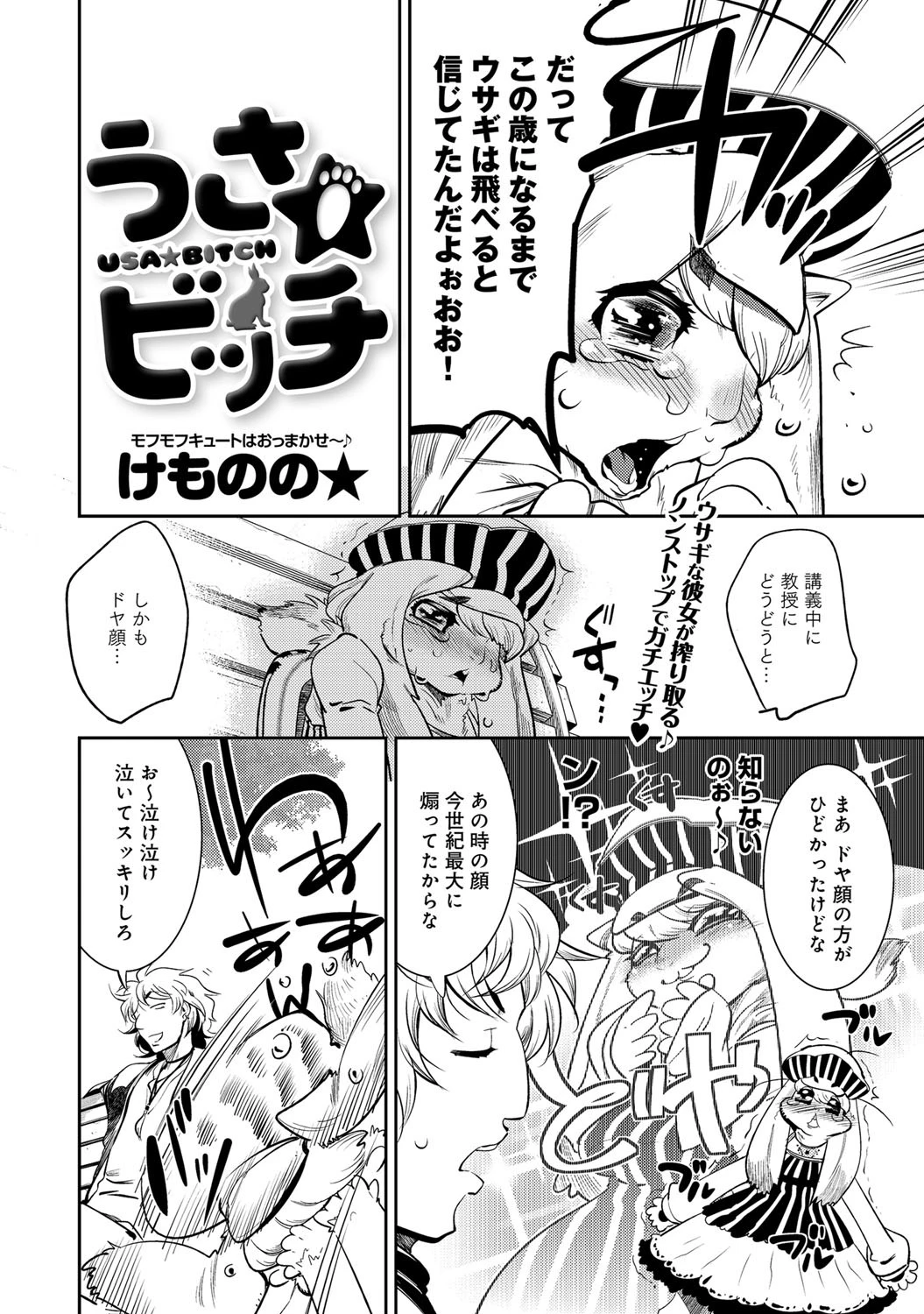 うさ★ビッチページ2