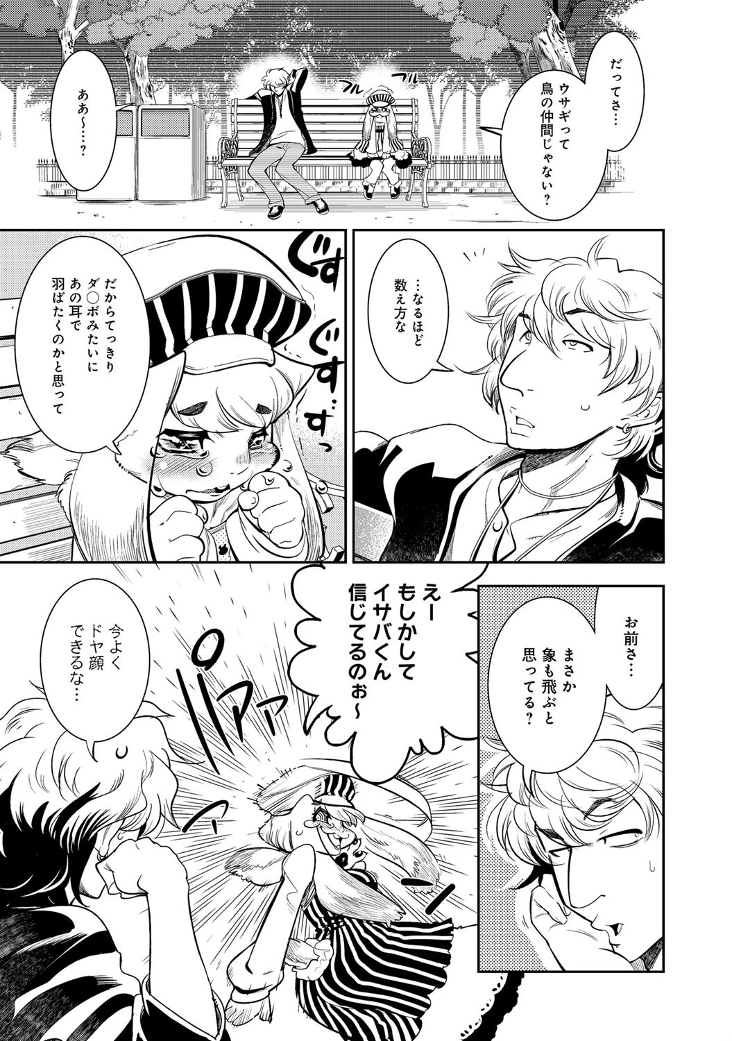 うさ★ビッチページ3
