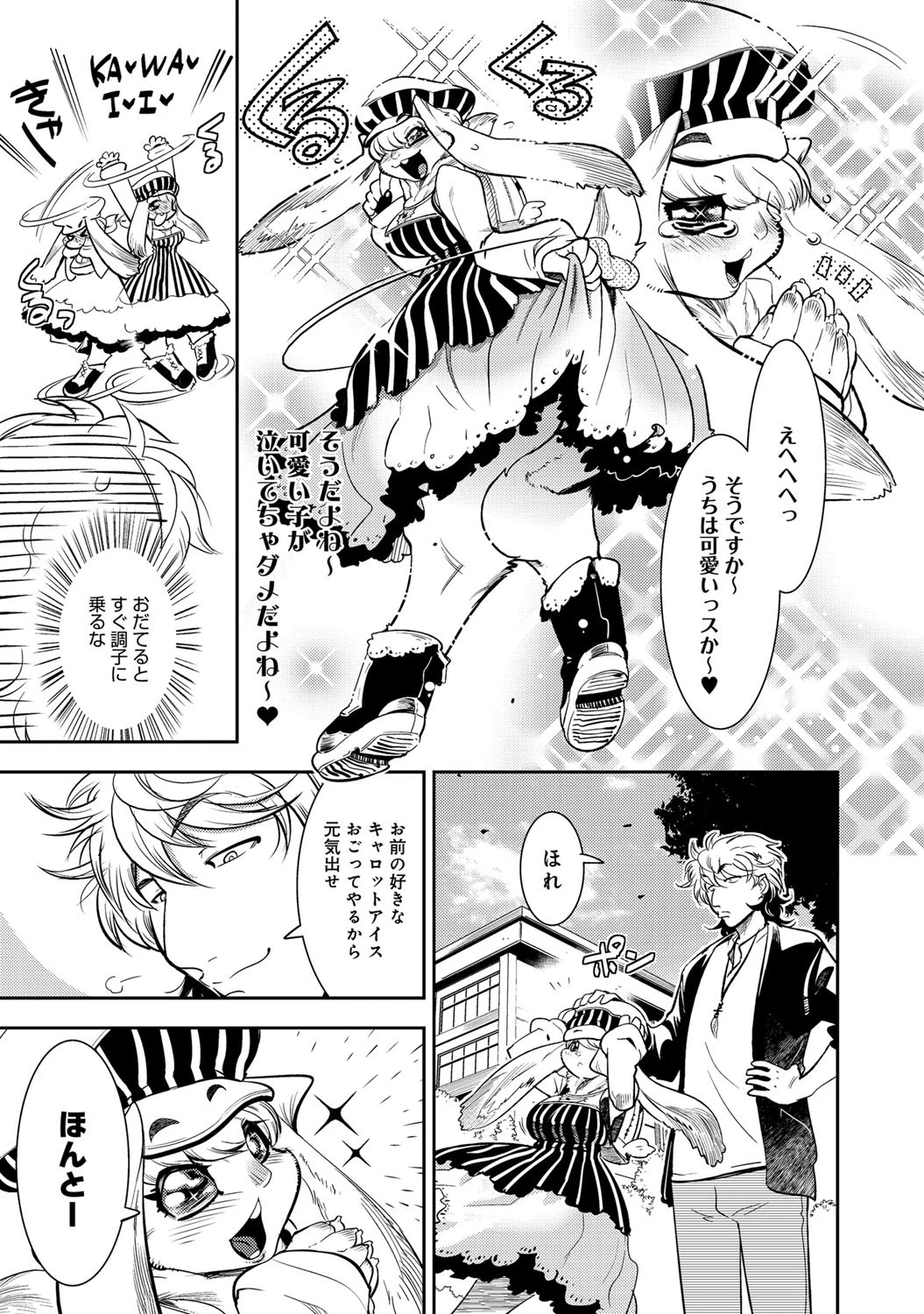 うさ★ビッチページ5