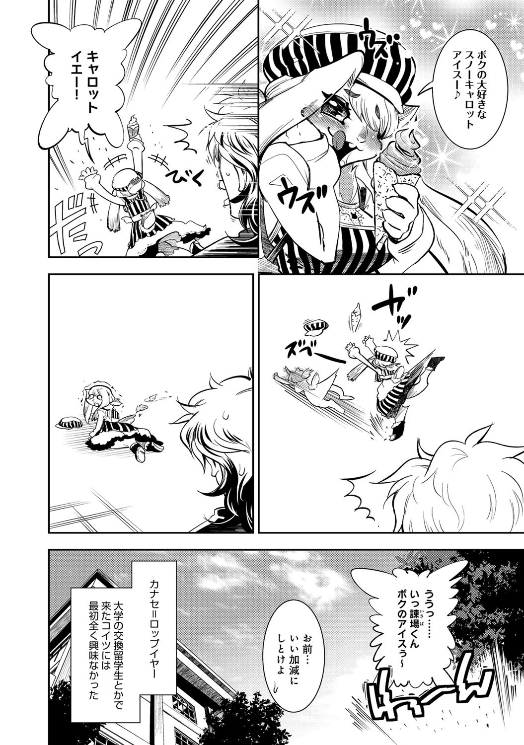 うさ★ビッチページ6