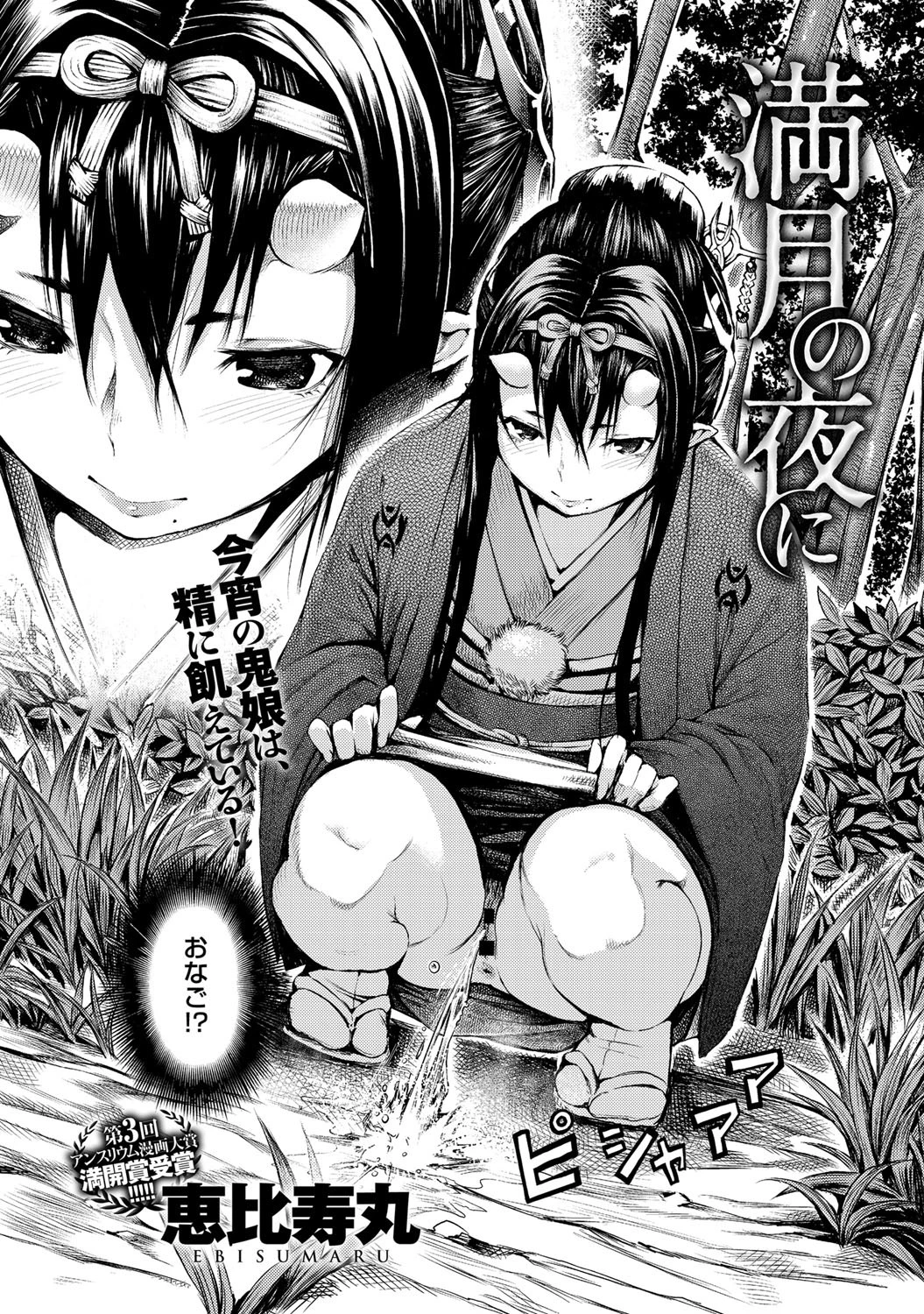 満月の夜にページ2