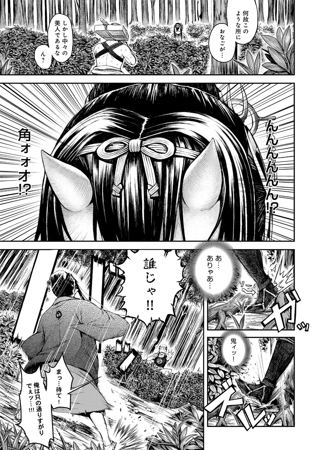 満月の夜にページ3