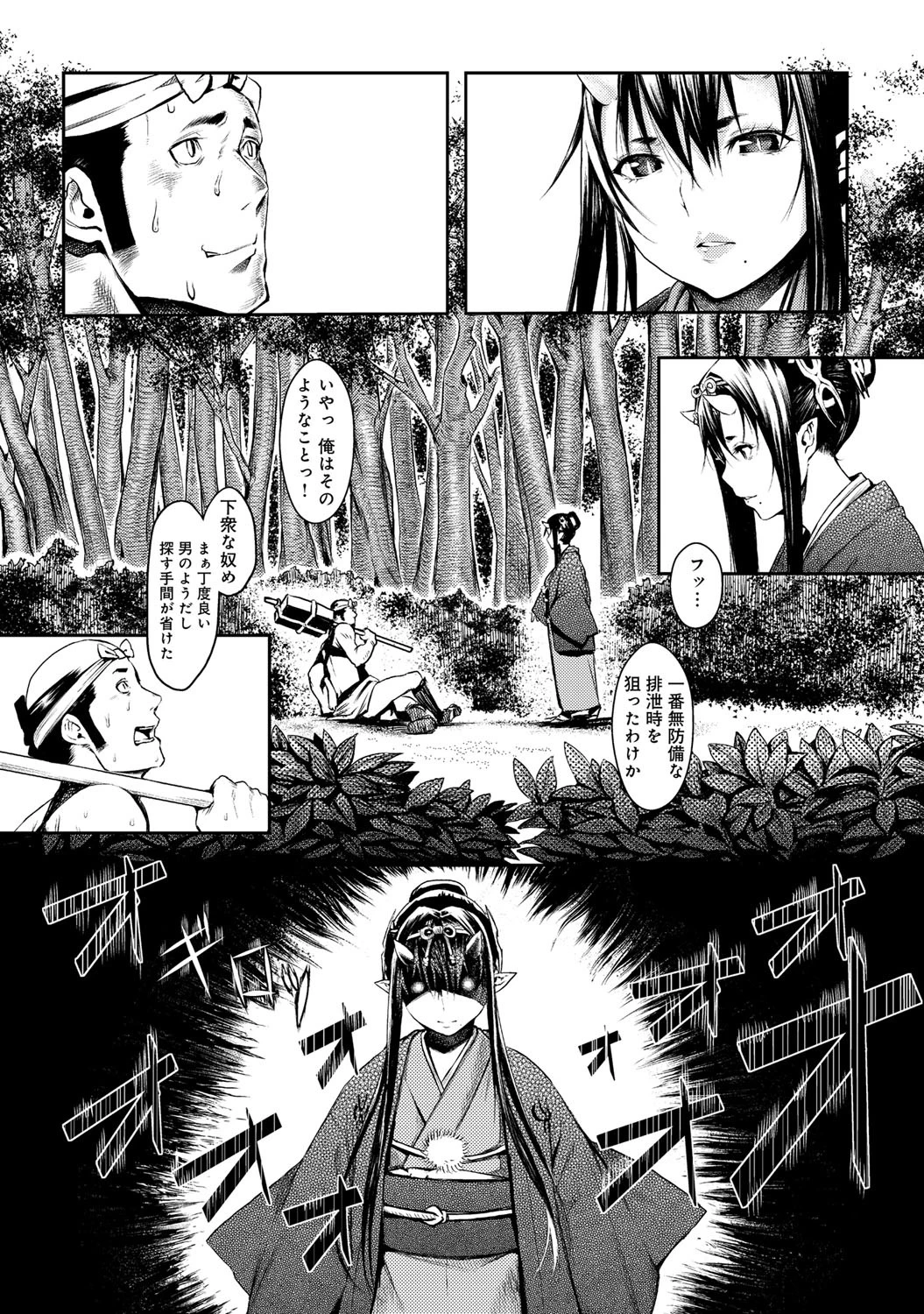 満月の夜にページ4