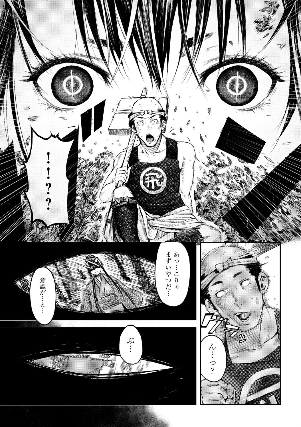 満月の夜にページ5