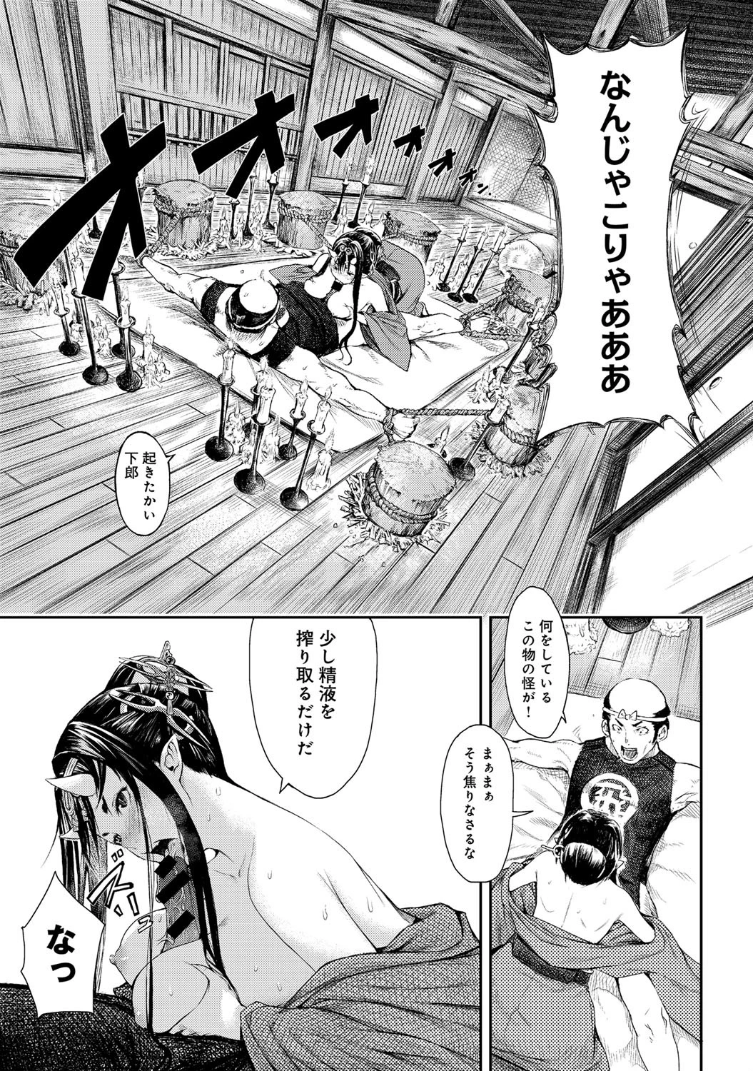 満月の夜にページ7