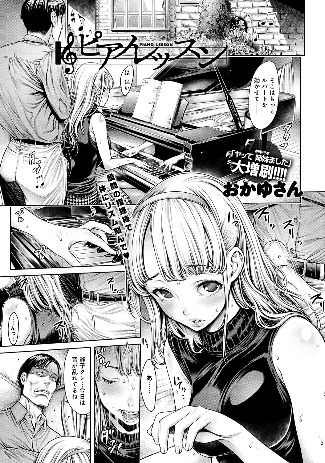 ピアノレッスン