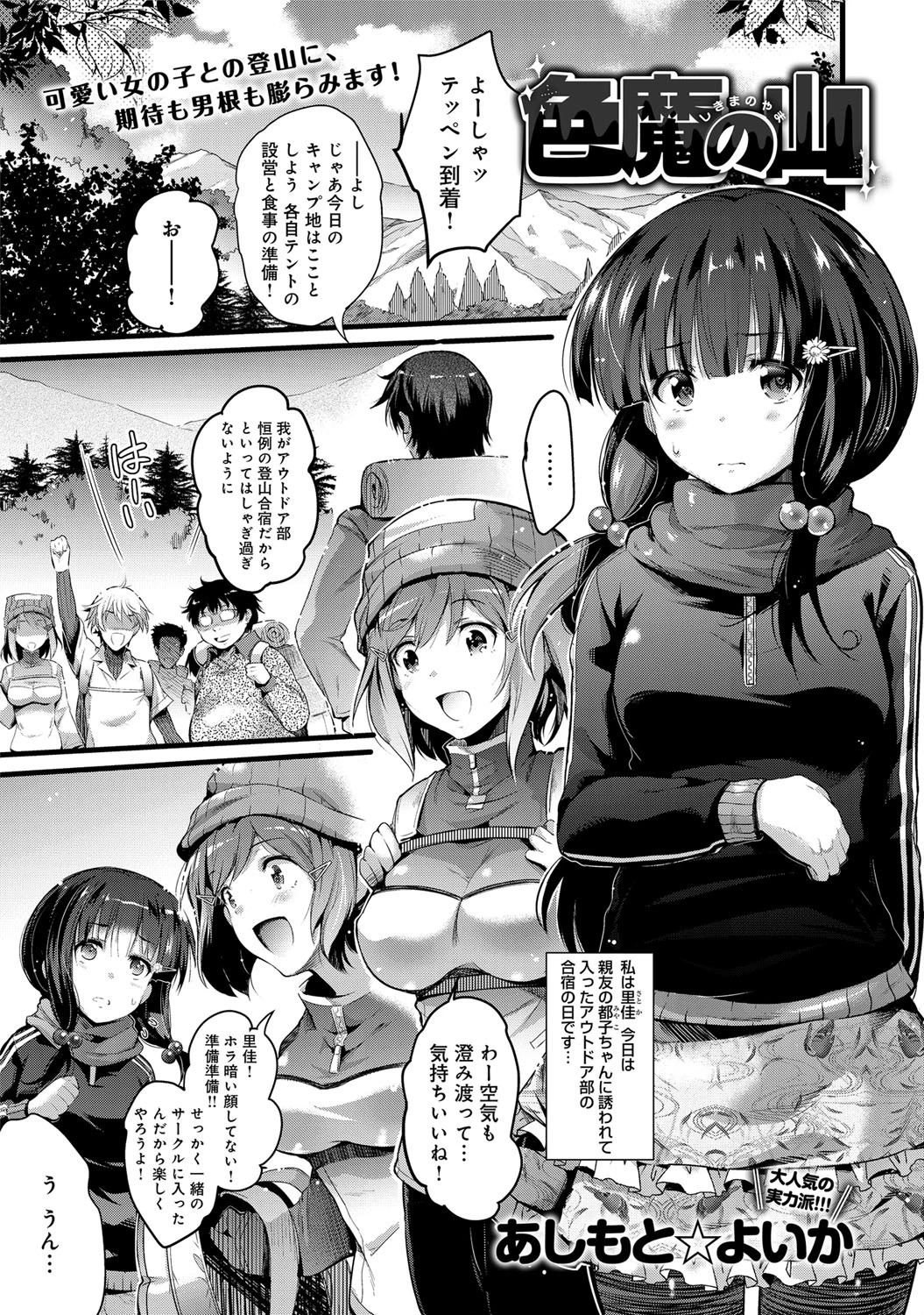 色魔の山