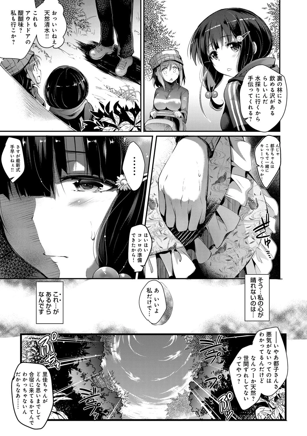 色魔の山ページ3