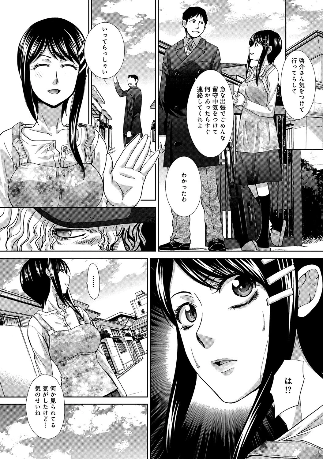 侵された人妻 前編ページ2