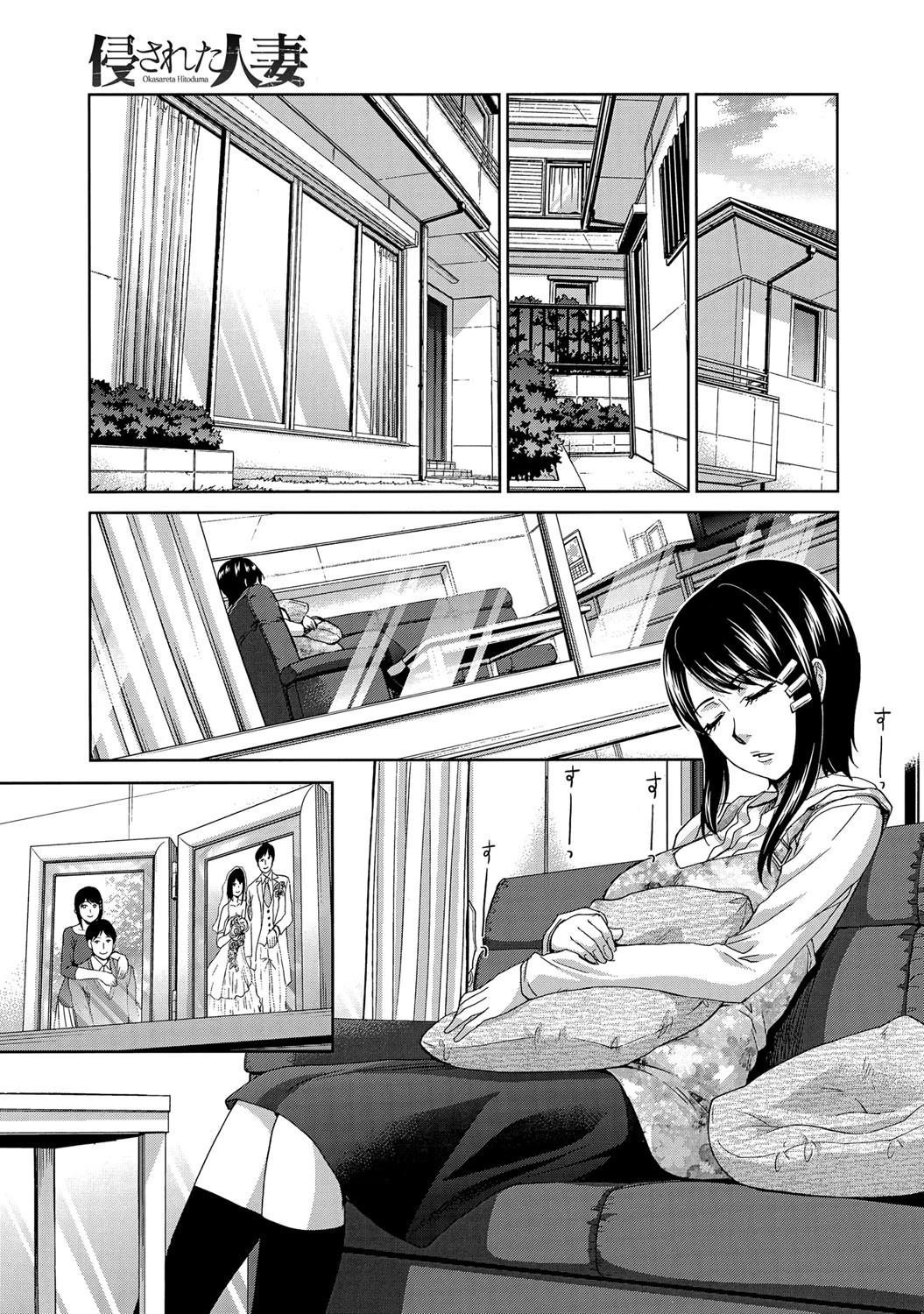 侵された人妻 前編ページ3