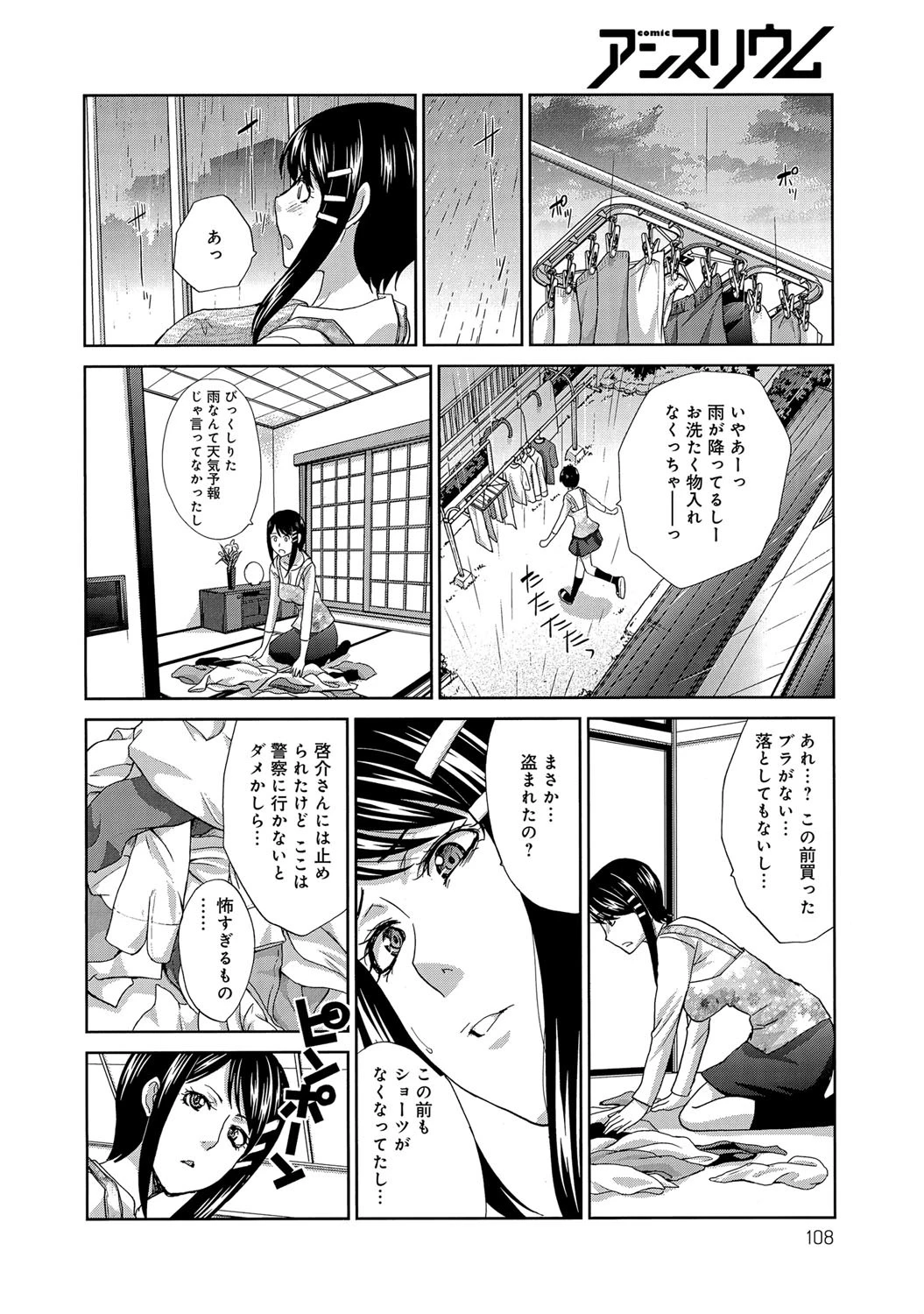 侵された人妻 前編ページ4