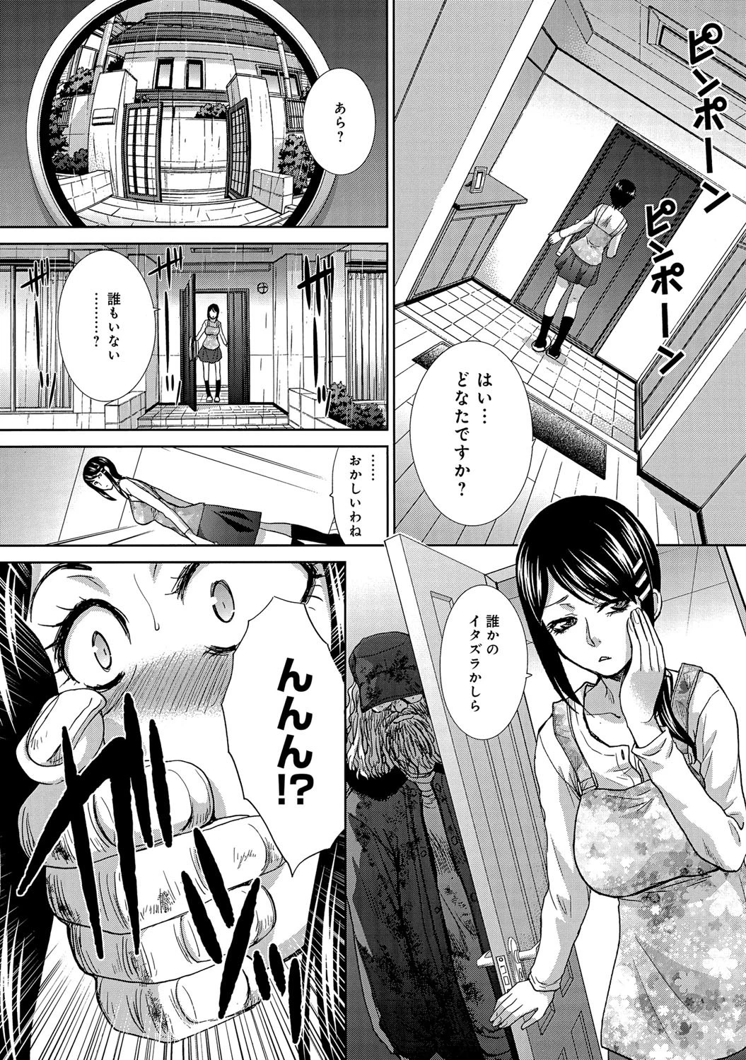 侵された人妻 前編ページ5