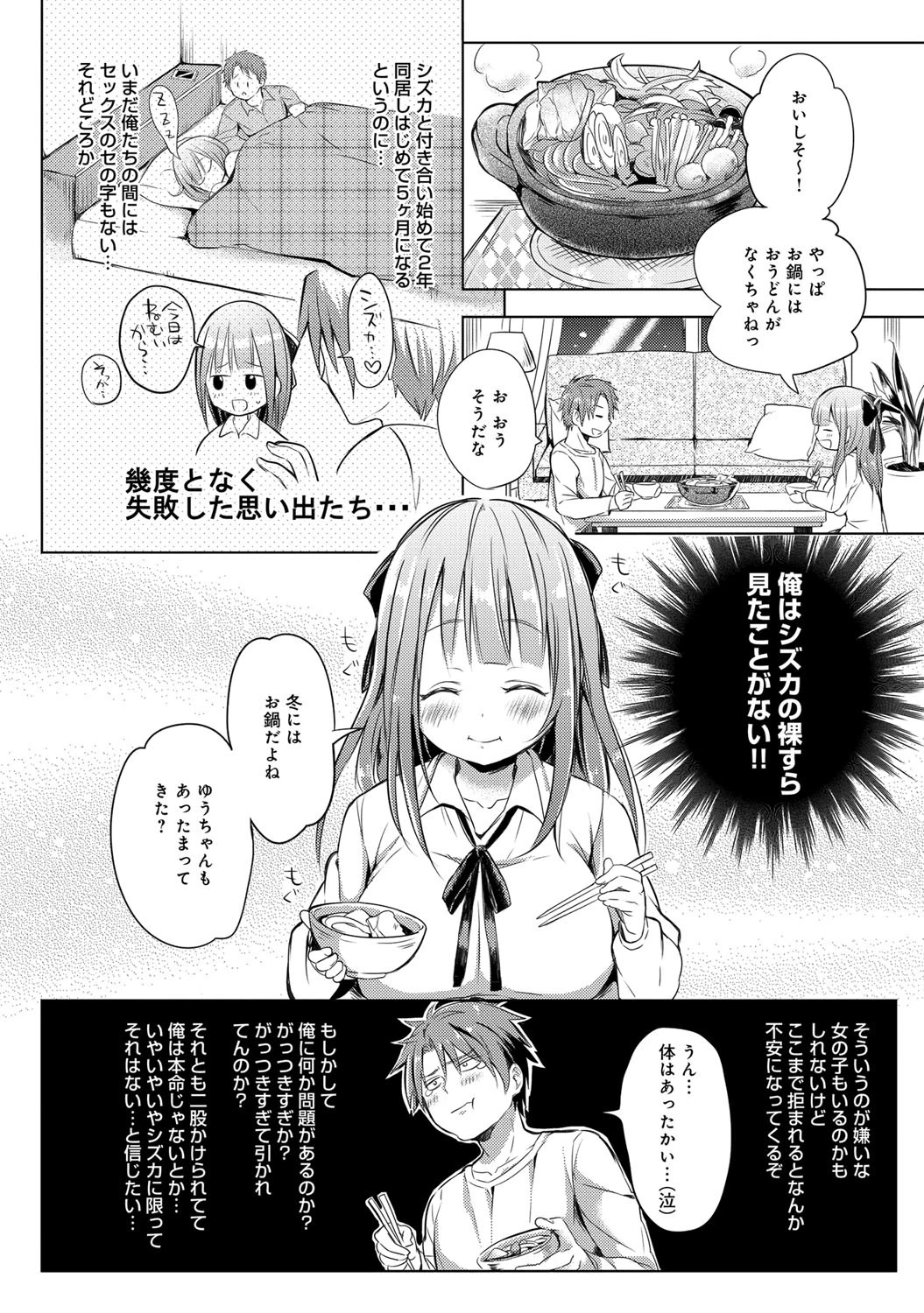 俺の彼女のヒミツ穴ページ2
