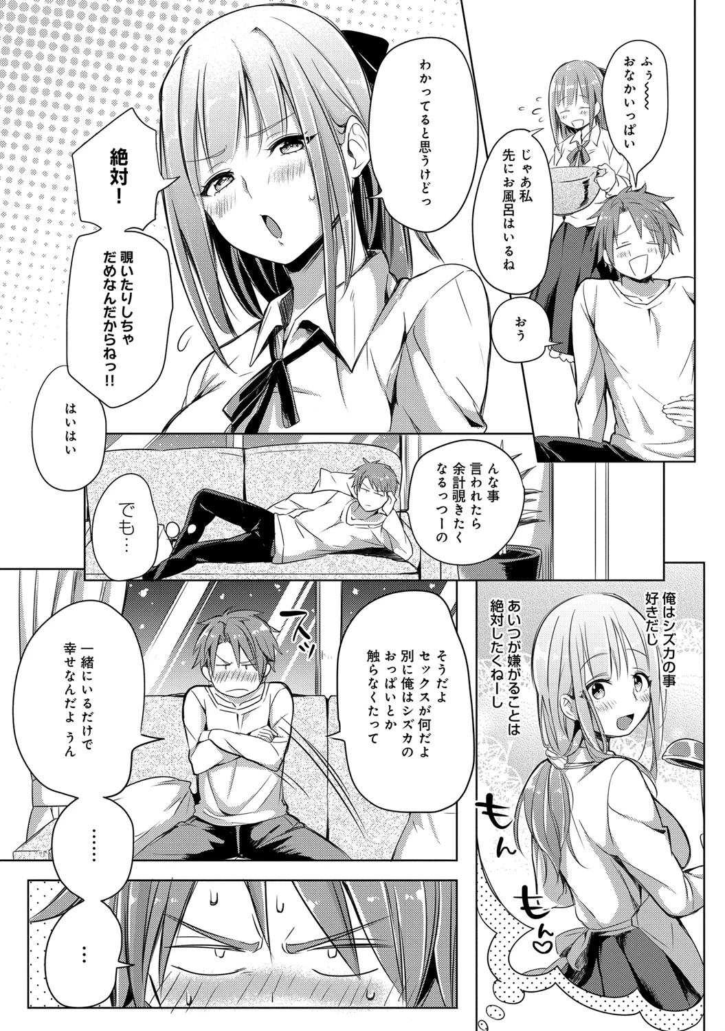 俺の彼女のヒミツ穴ページ3