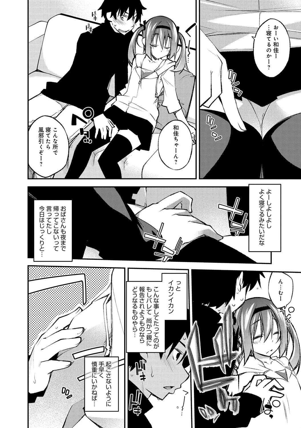 寝たフリTRAPページ2