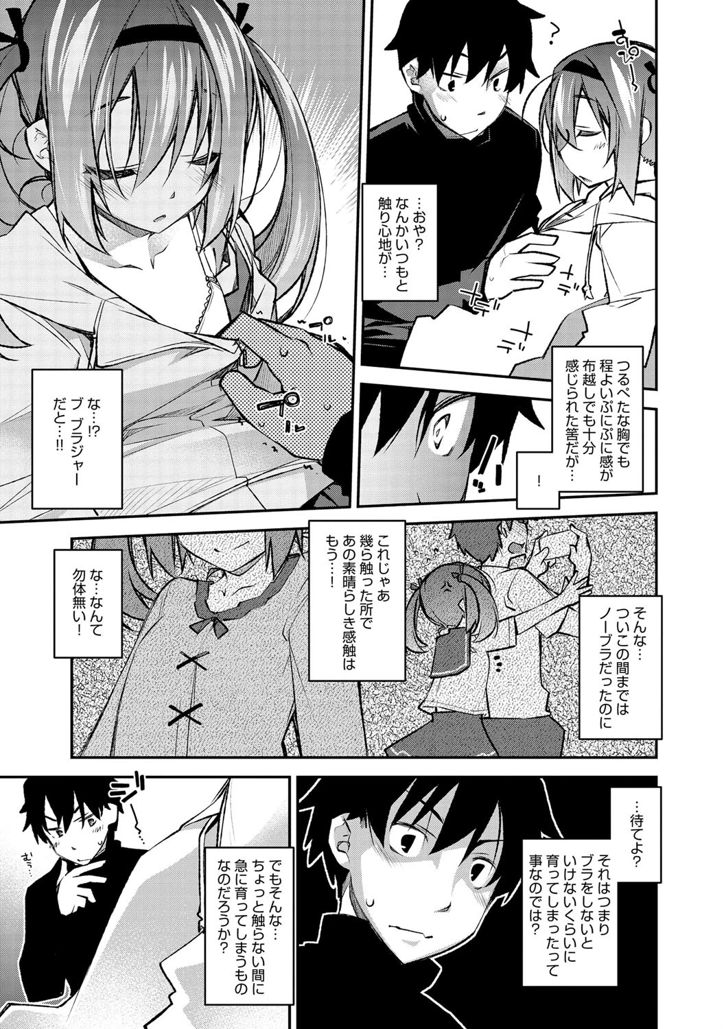 寝たフリTRAPページ3