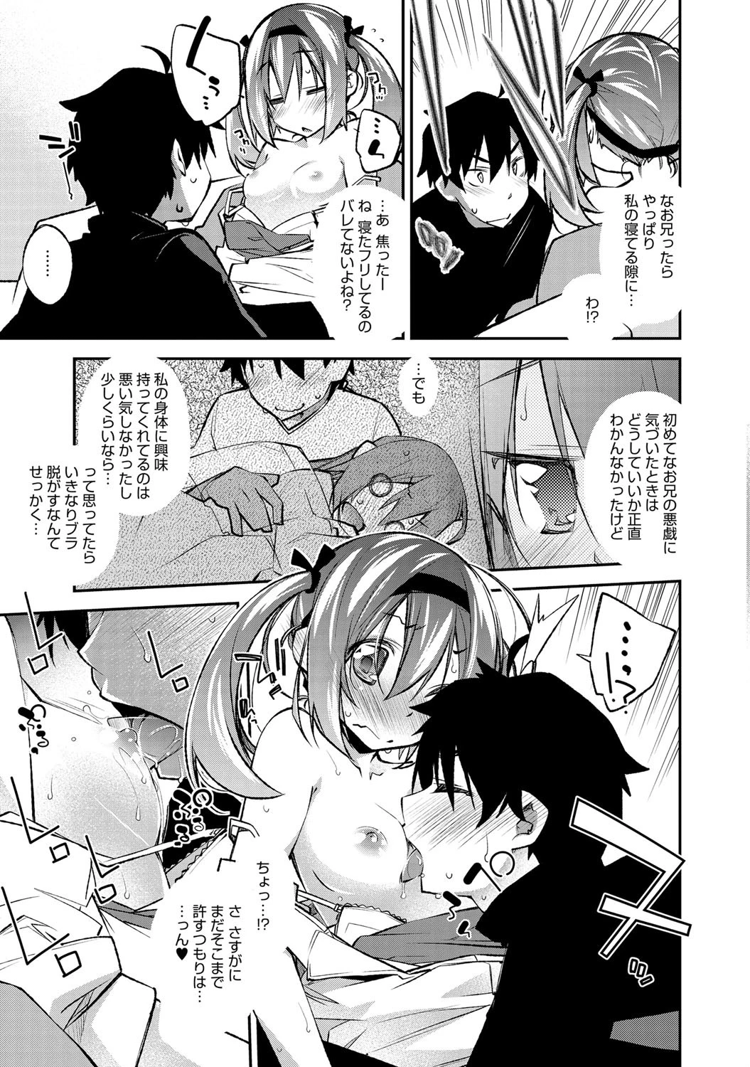 寝たフリTRAPページ5