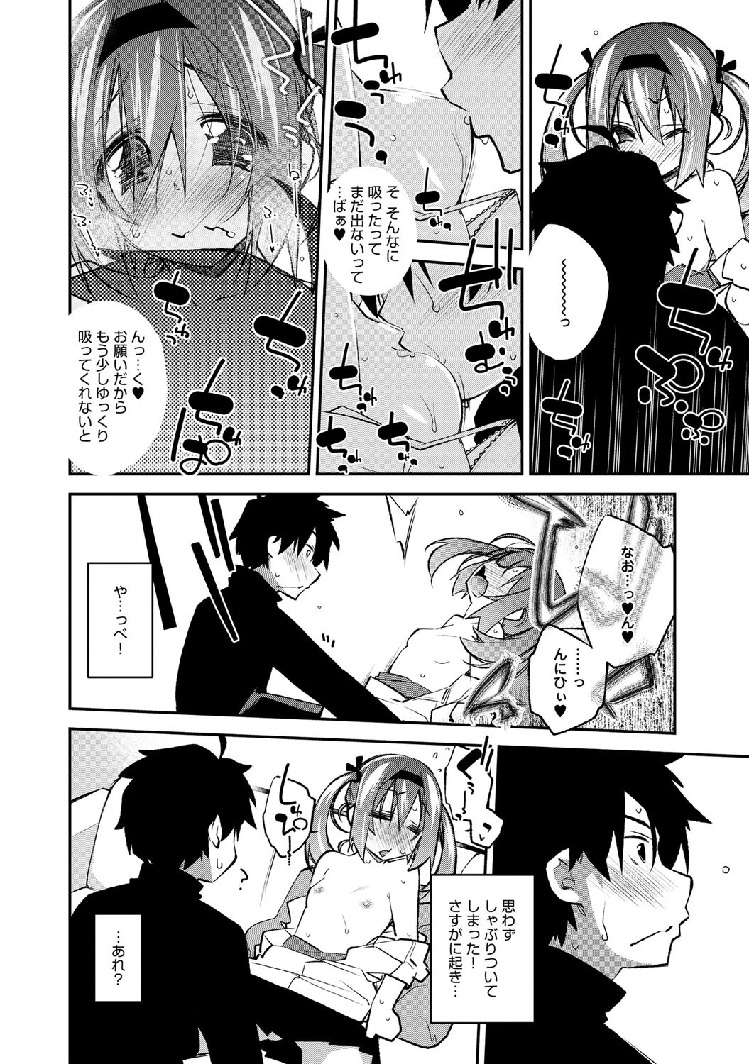 寝たフリTRAPページ6